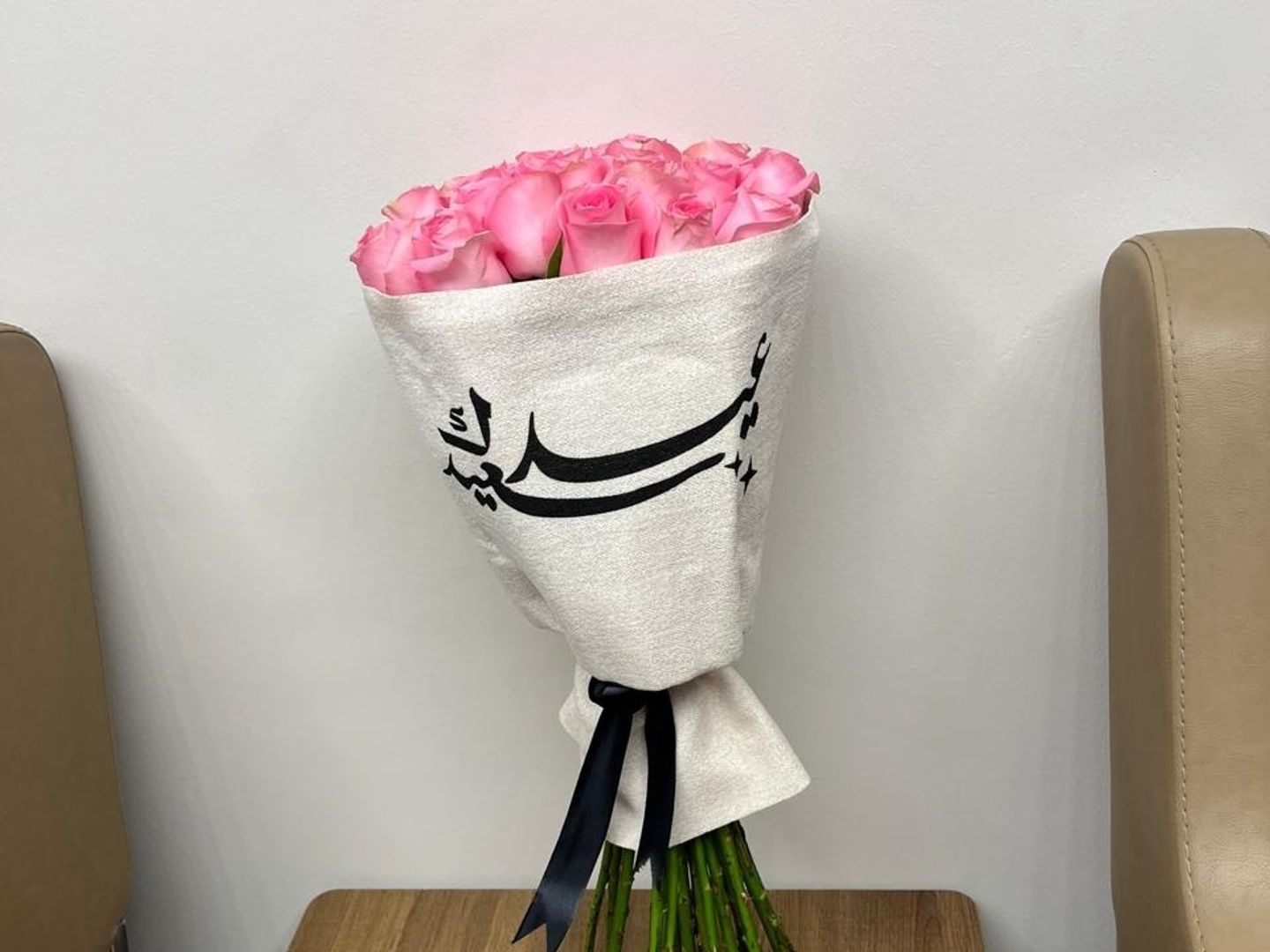 باقه بعباره عيد سعيد أ