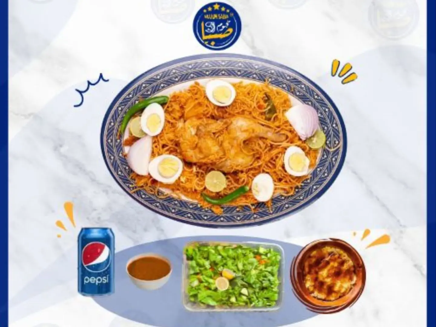 كوزي دجاج مضغوط مع الرز ومرسه وعلبة بيبسي مع سلطة خضار وسلطة حارة مجانا