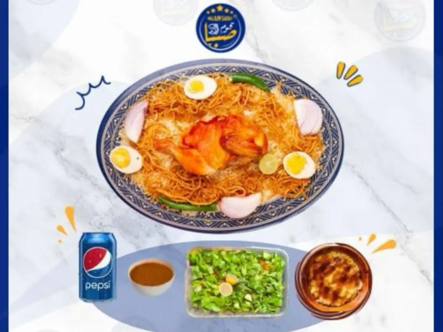 كوزي دجاج مندي مع الرز و مرسه وعلبة بيبسي مع سلطة خضار وسلطة حارة مجانا