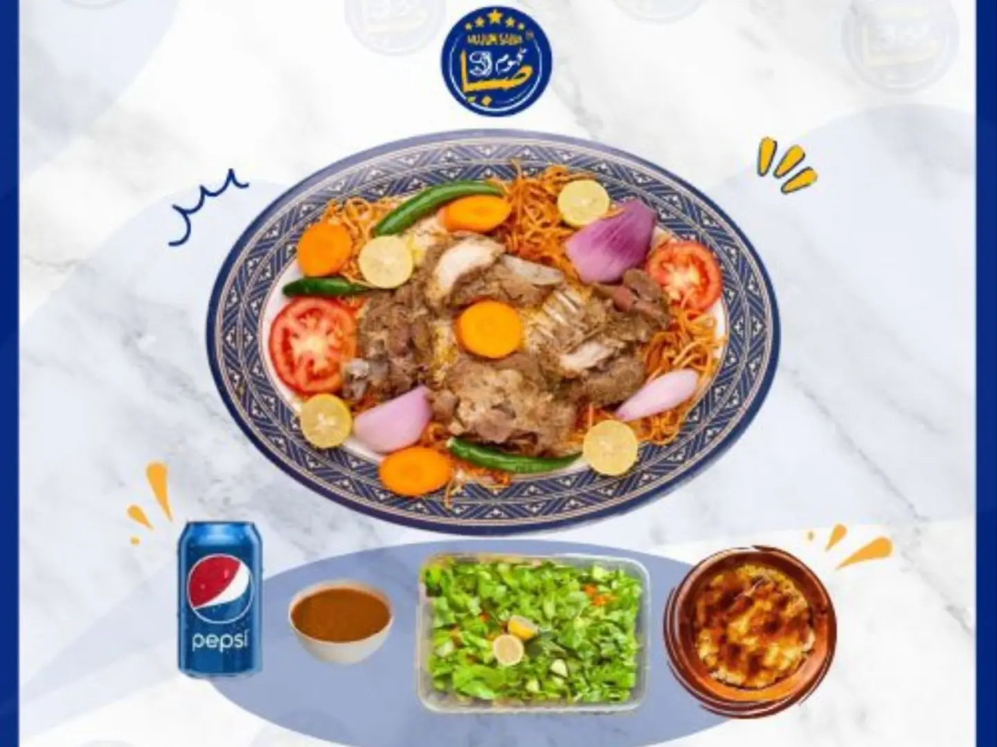 نفر لحم حنيذ طازج مع رز و مرسى وعلبة بيبسي مع سلطة خضار و سلطة حاره مجانا