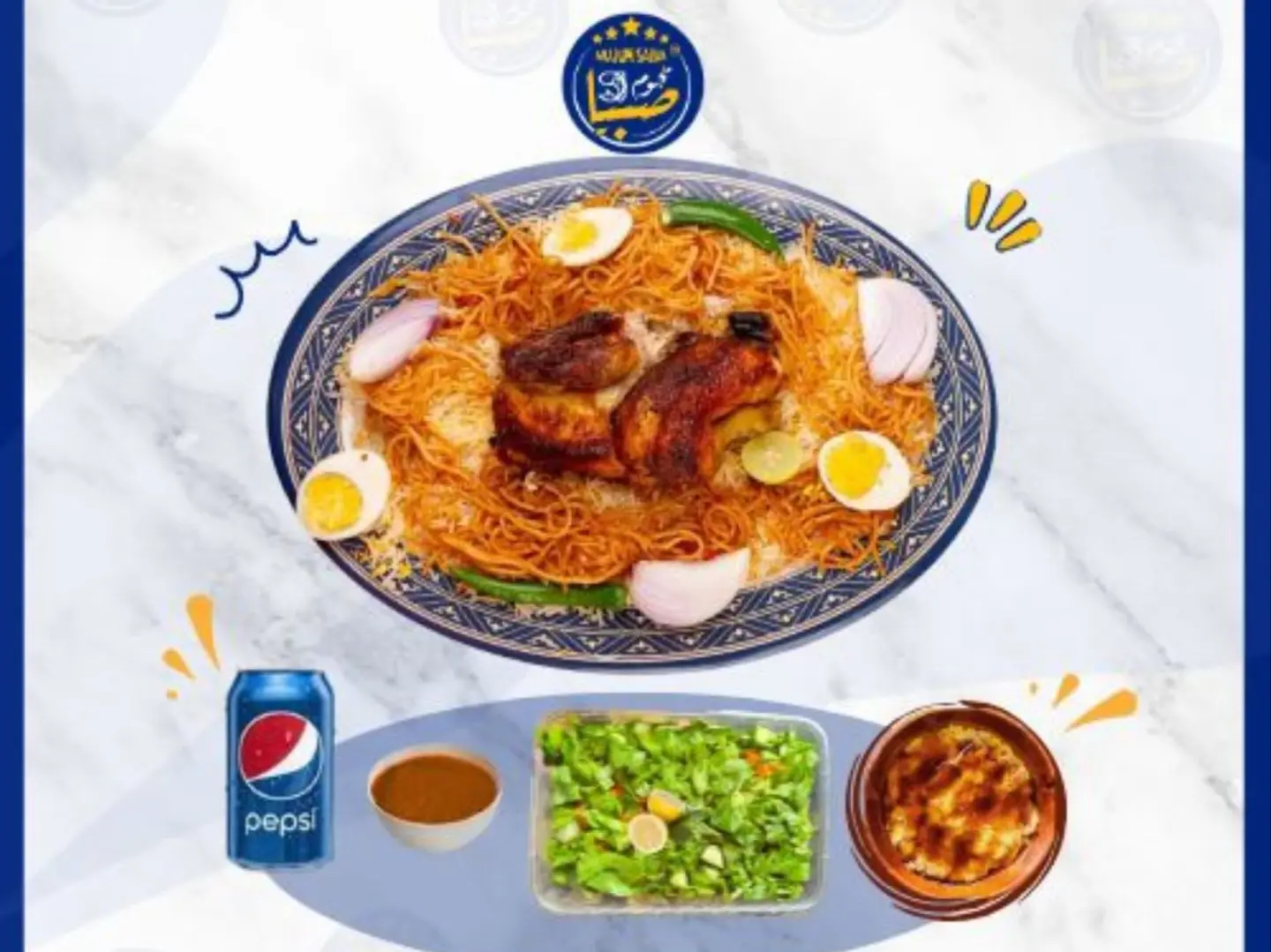 كوزي دجاج شواية مع الرز و مرسه وعلبة بيبسي سلطة خضار وسلطة حارة مجانا