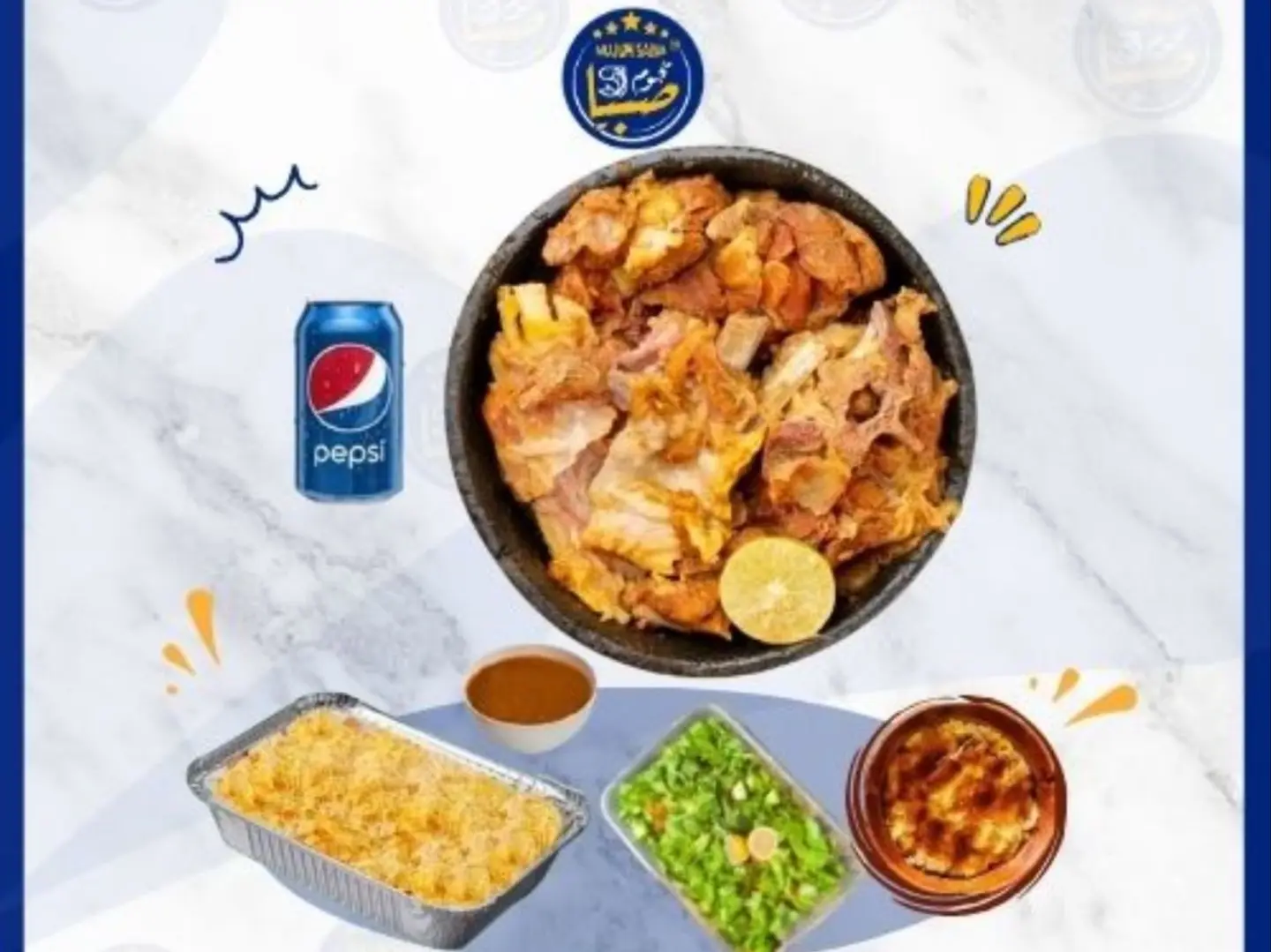 مغش لحم طازج مع رز ومرسى وعلبة بيبسي مع سلطة خضار و سلطة حارة مجانا