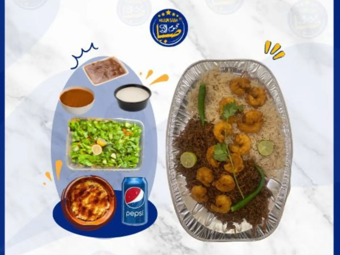 وجبة جمبري مقلي مع أرز ومرسى وبيبسي وسلطة حارة وطحينة وحمر