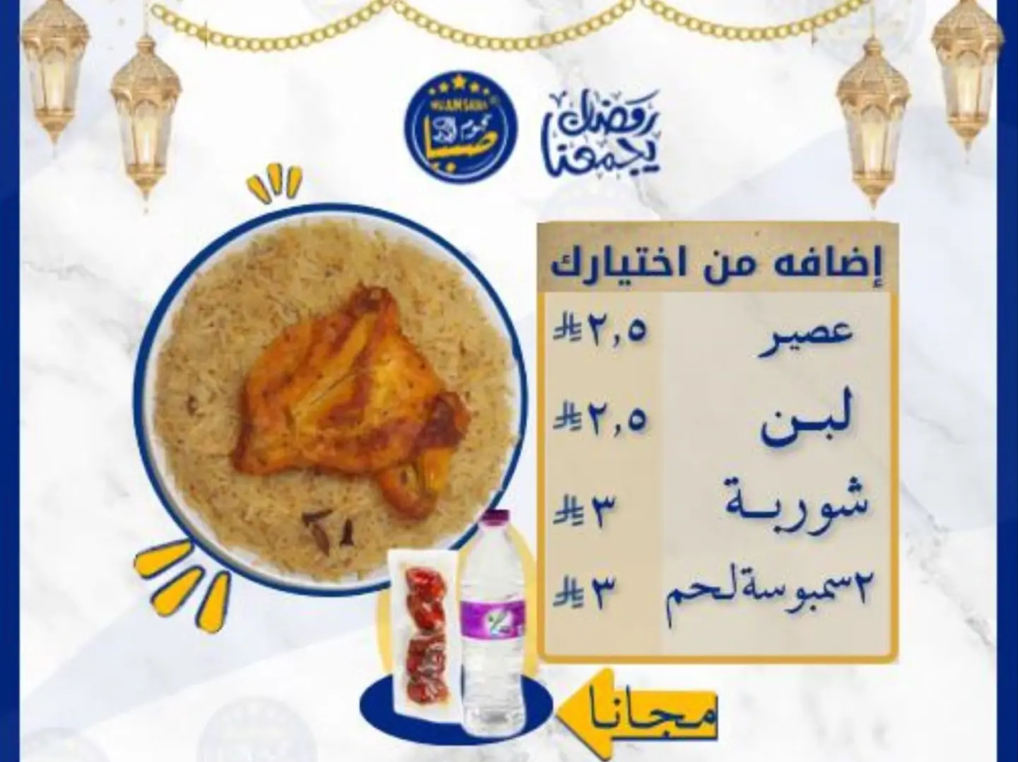 Iftar Meal Of Grilled Chicken With Rice And (Free Dates And Water)