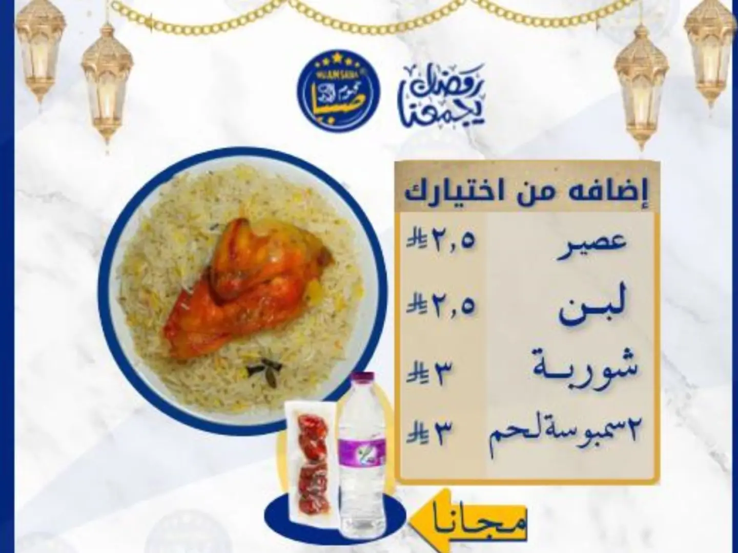 Iftar Meal Of Mandi With Rice And (Free Dates And Water)