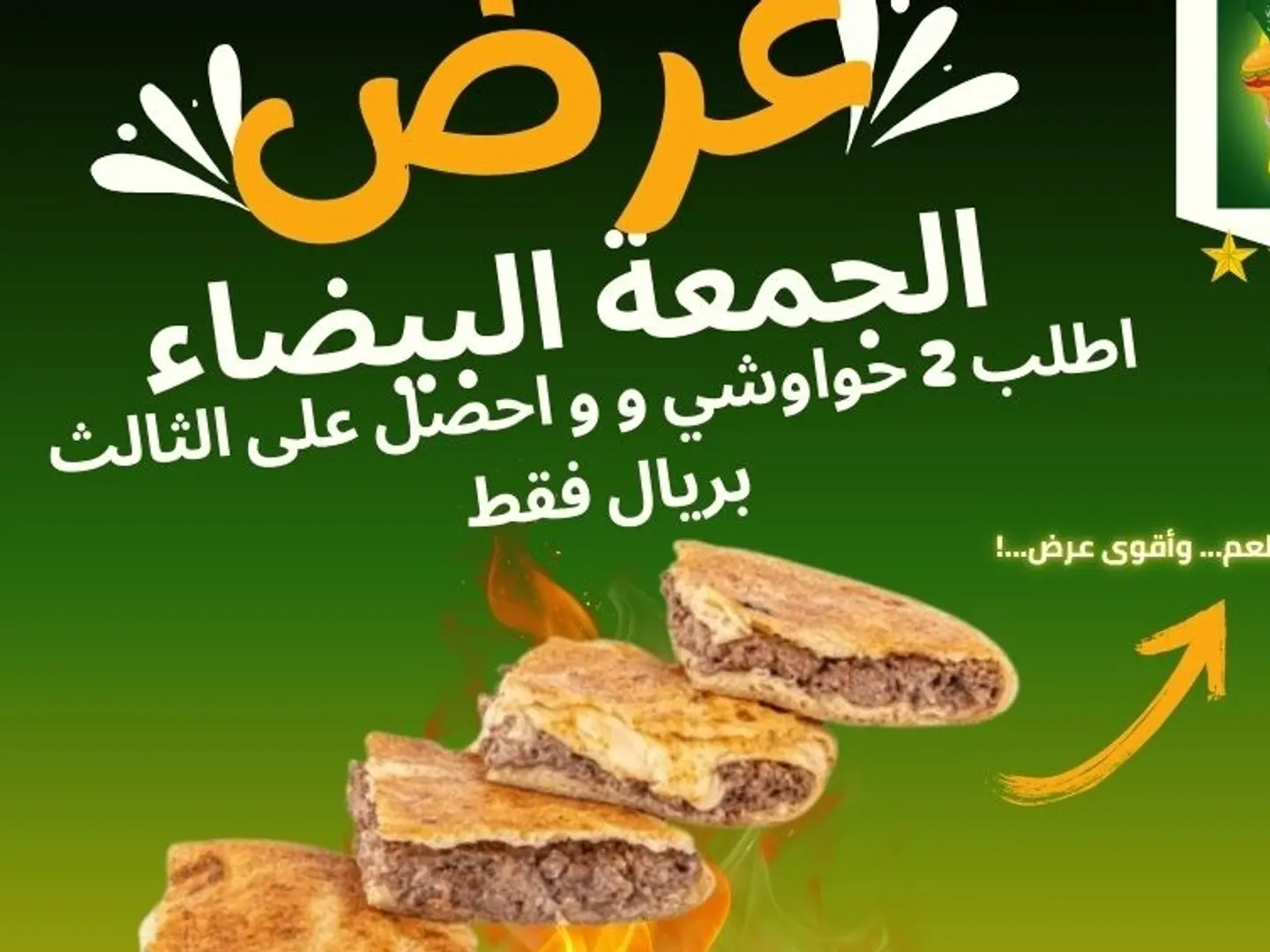 Order 2 Hawawshi Sandwiches And Get The Third One For Only One Riyal