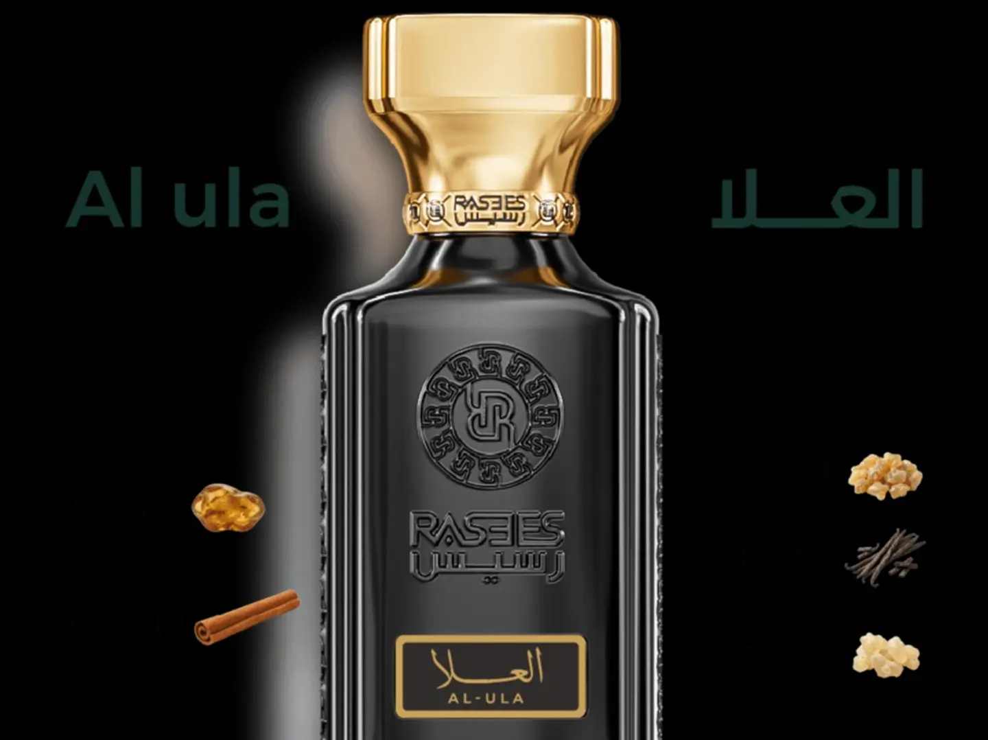 عطر العلا