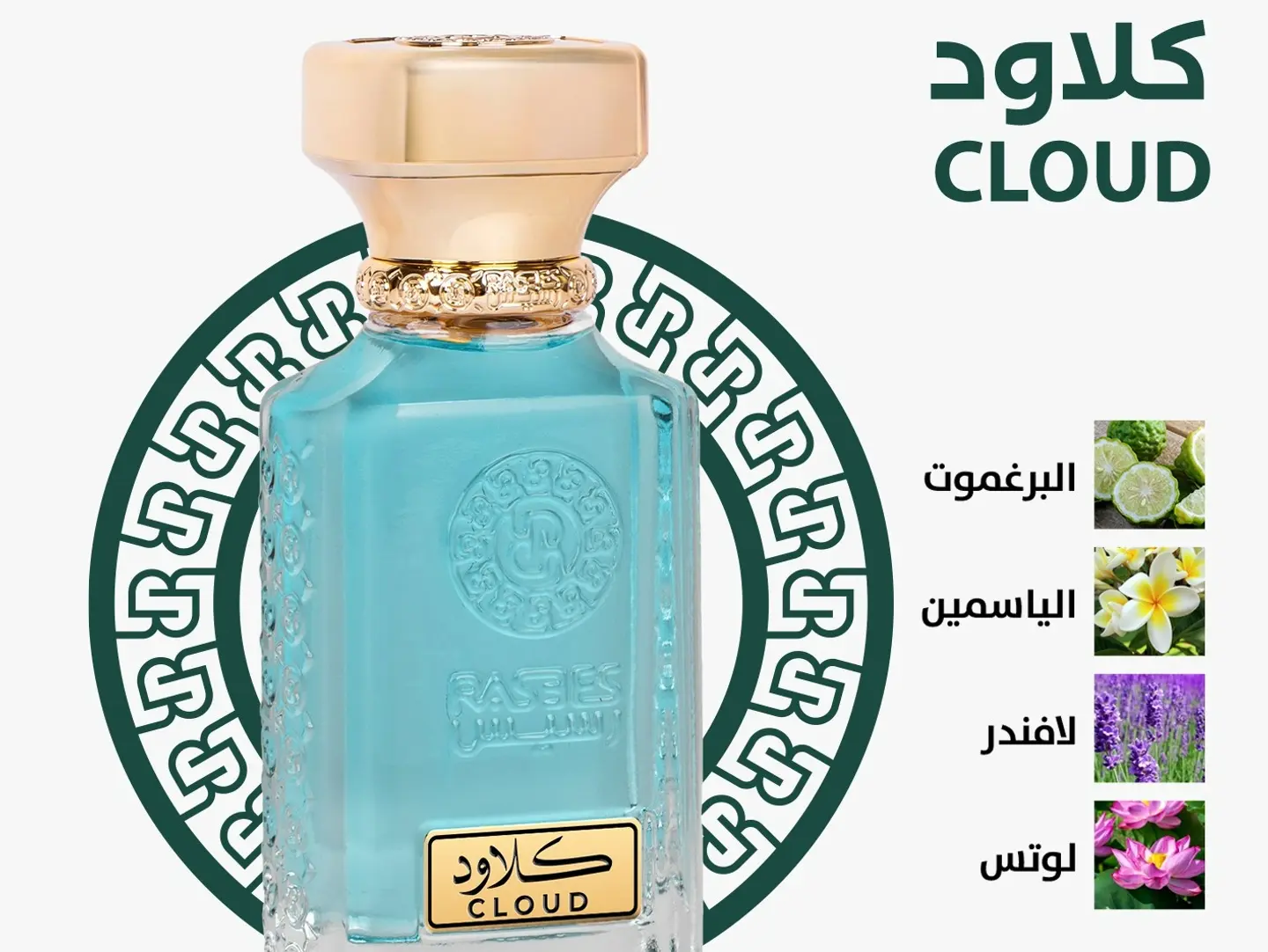 عطر كلاود