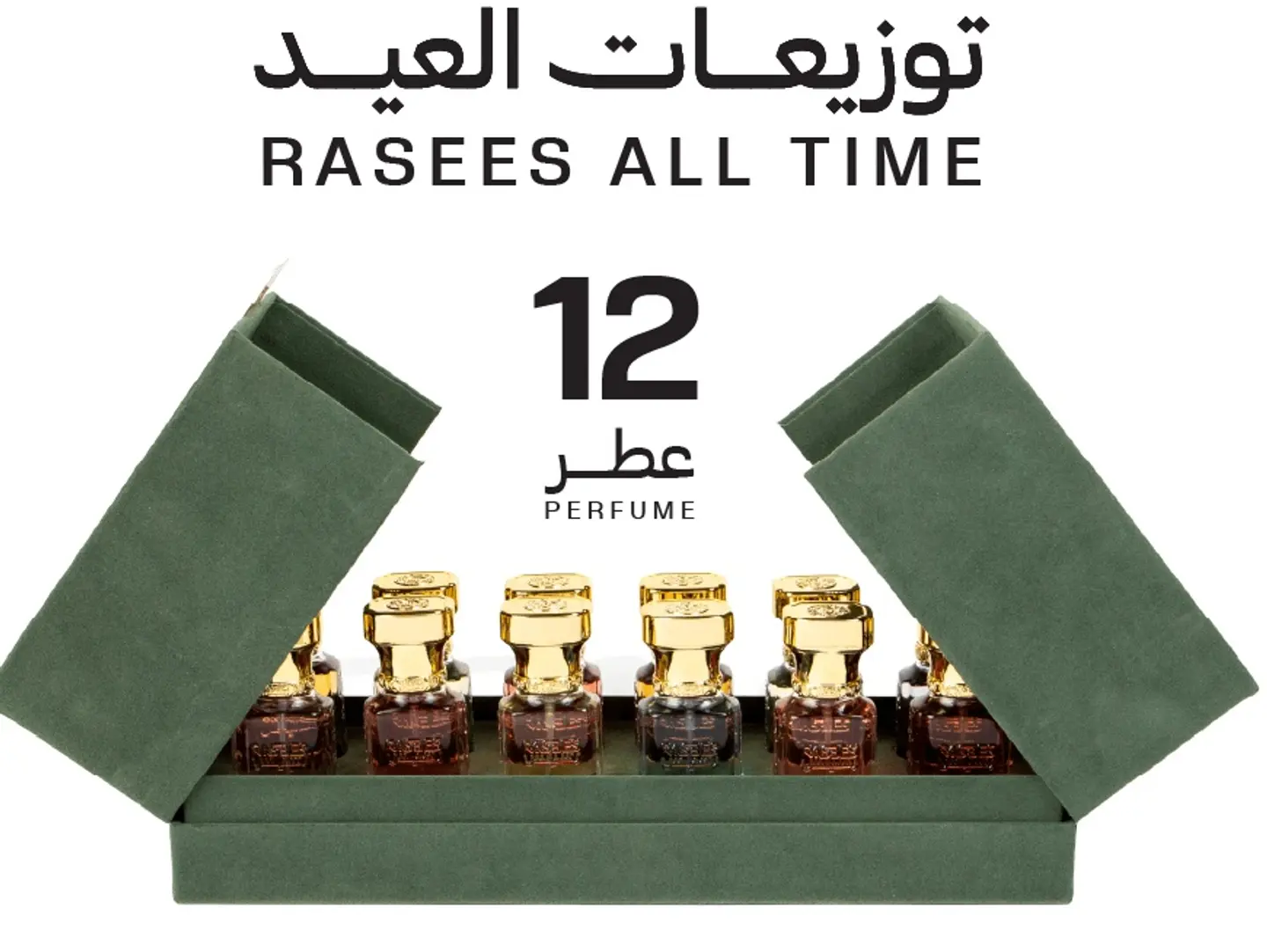 توزيعات العيد ١٢ عطراً