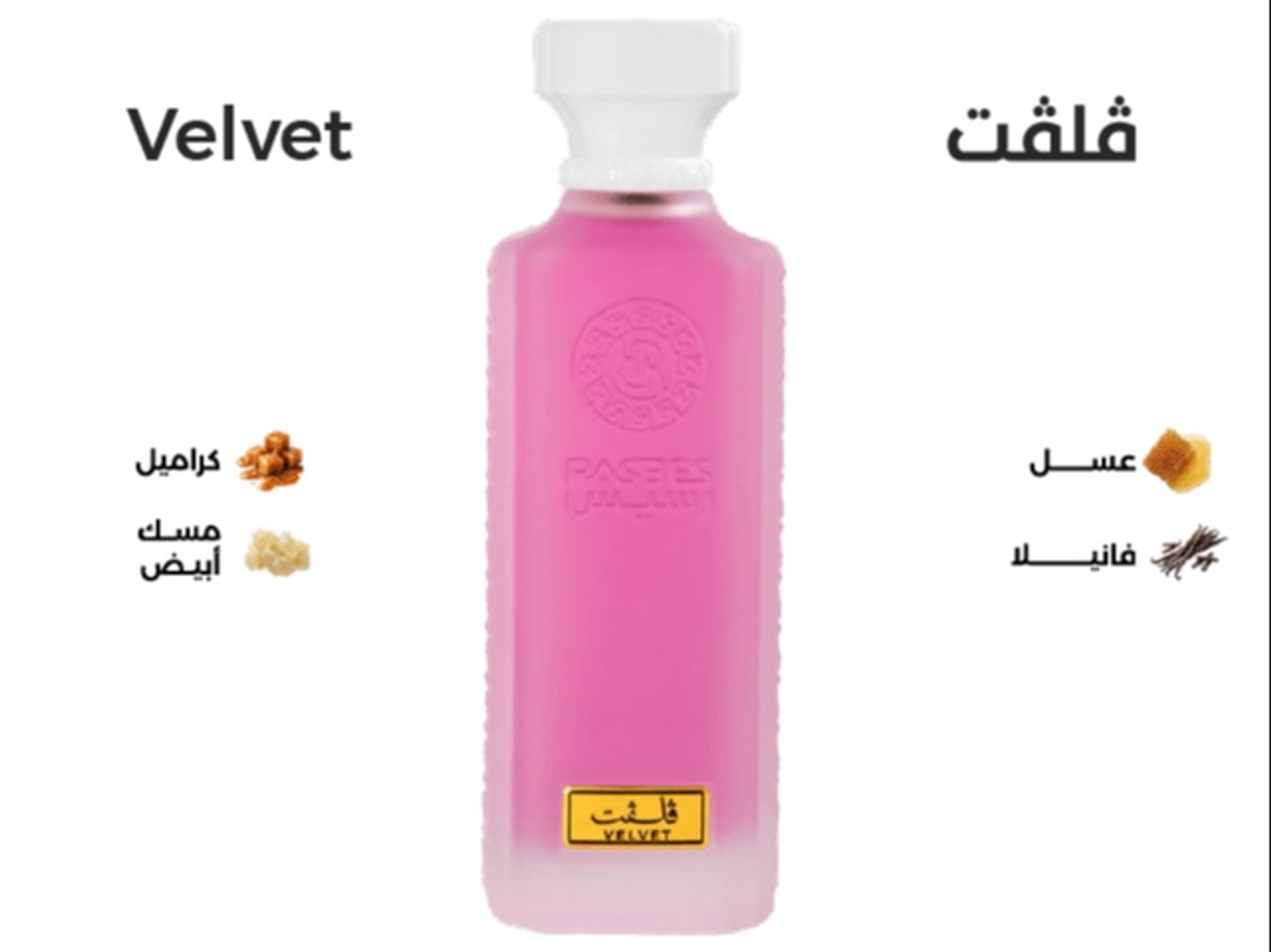 عطر فلفت المميز 160 مل