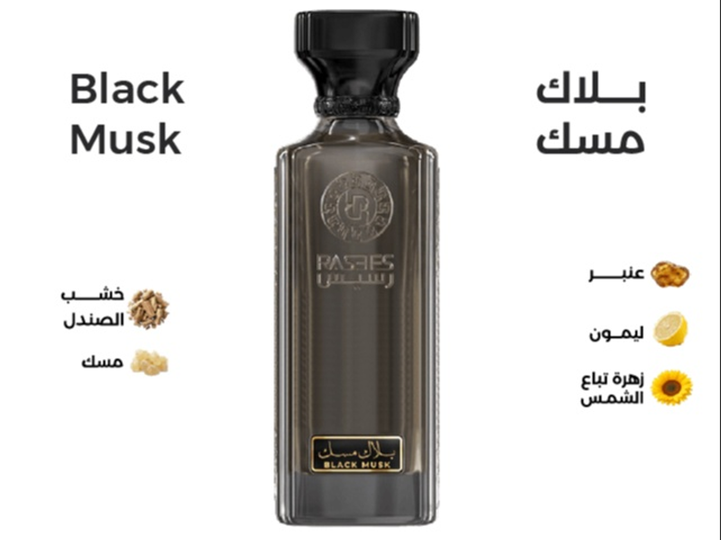 بلاك مسك 160 مل