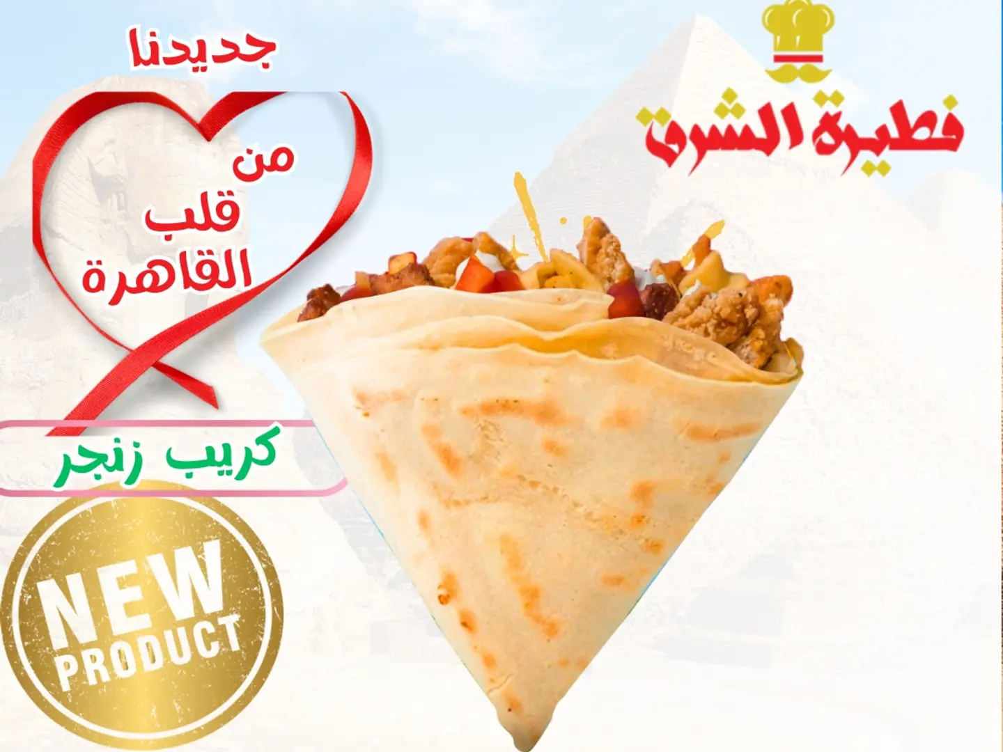 كريب زنجر