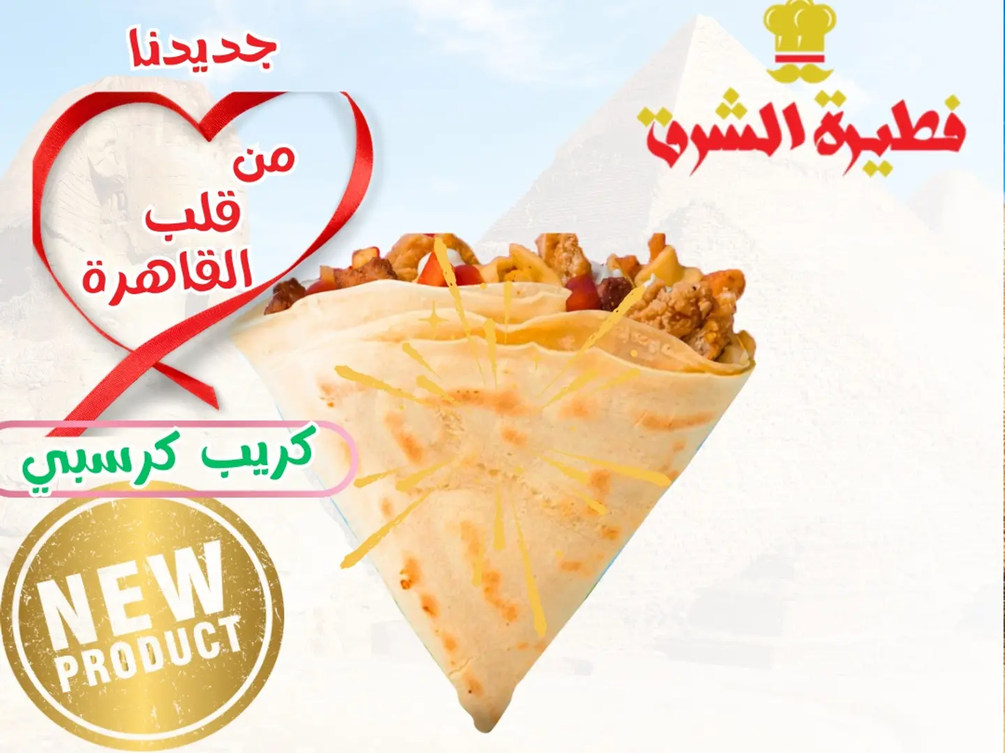 كريب كرسبي