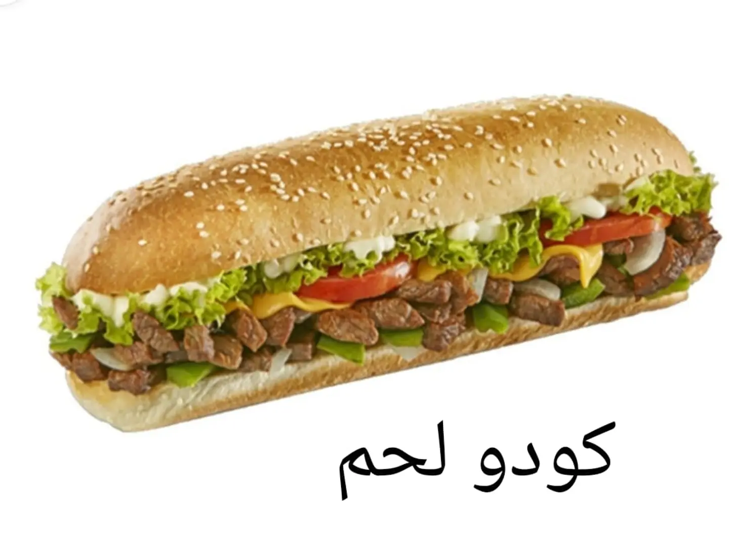 كودو لحم جامبو