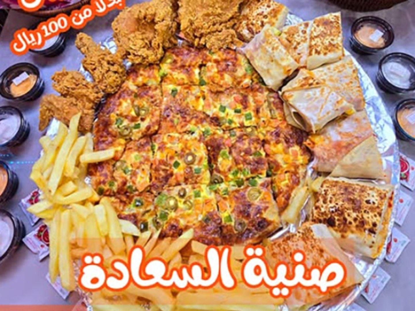 صنية السعادة