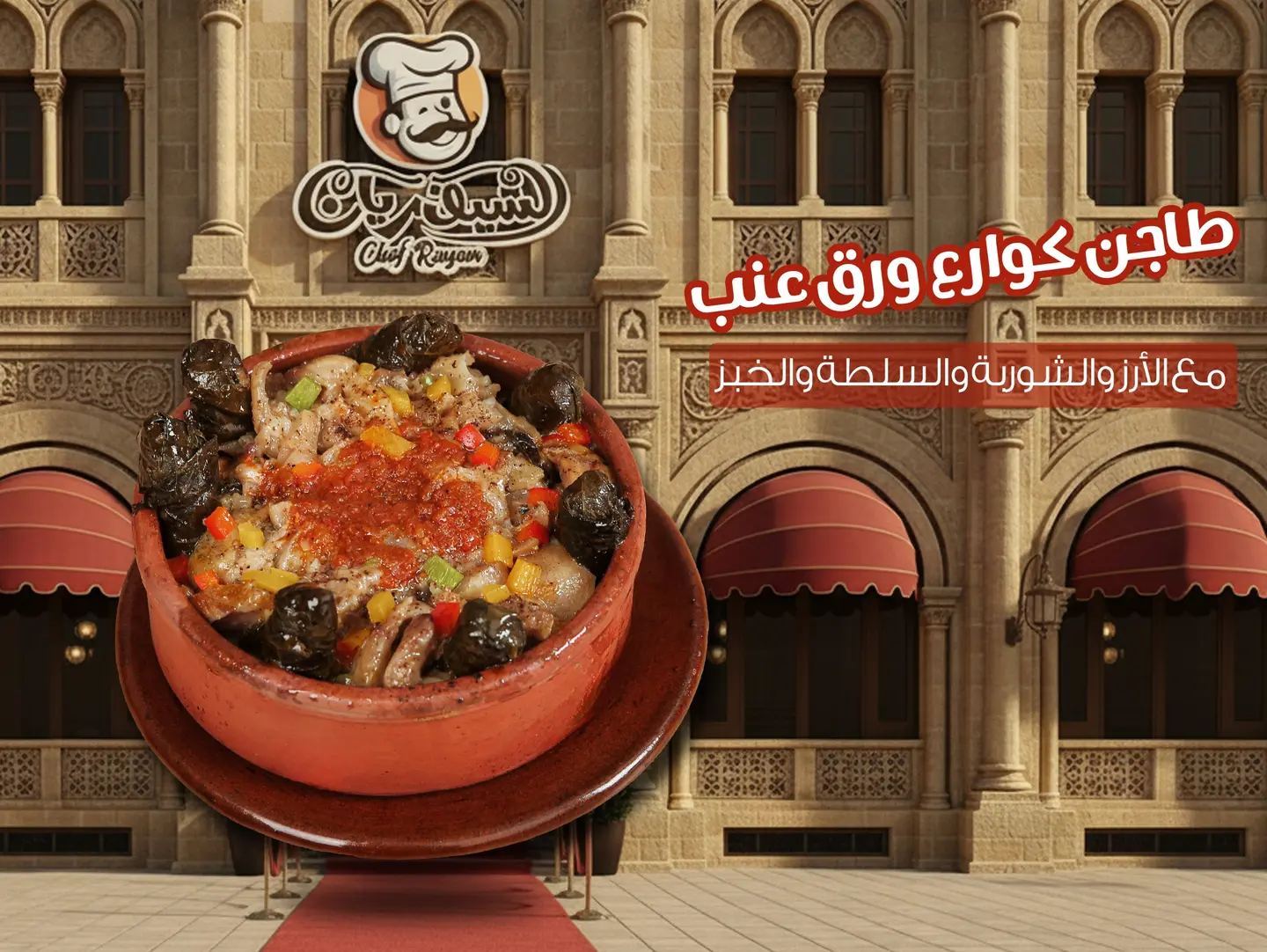 Kaware Casserole With Grape Leaves