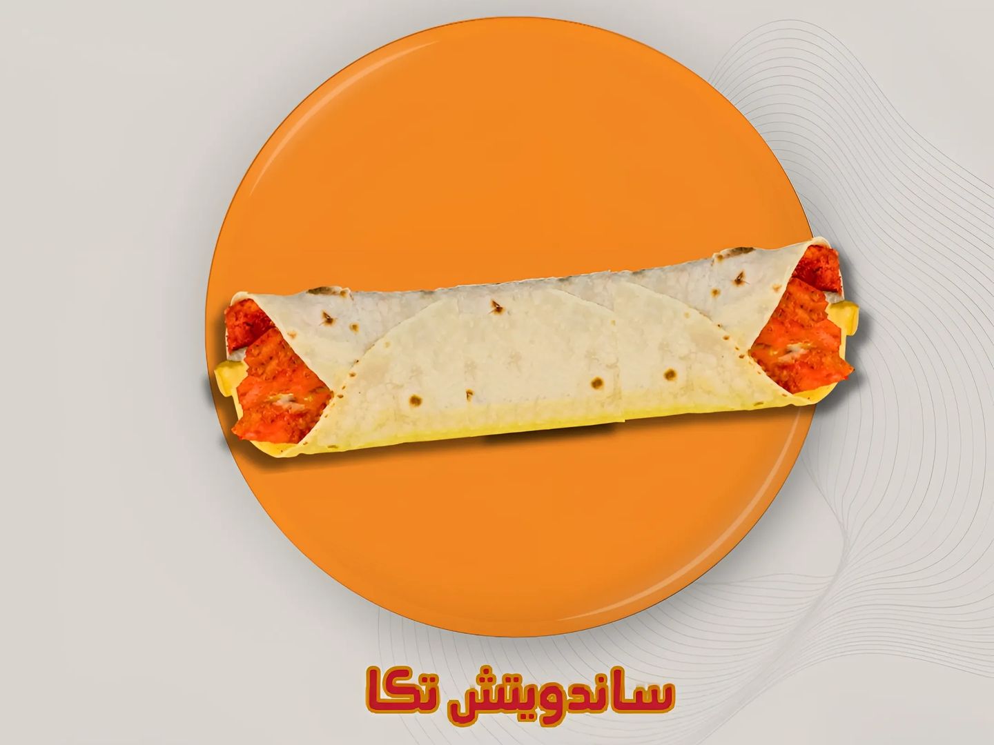ساندوتش تكا
