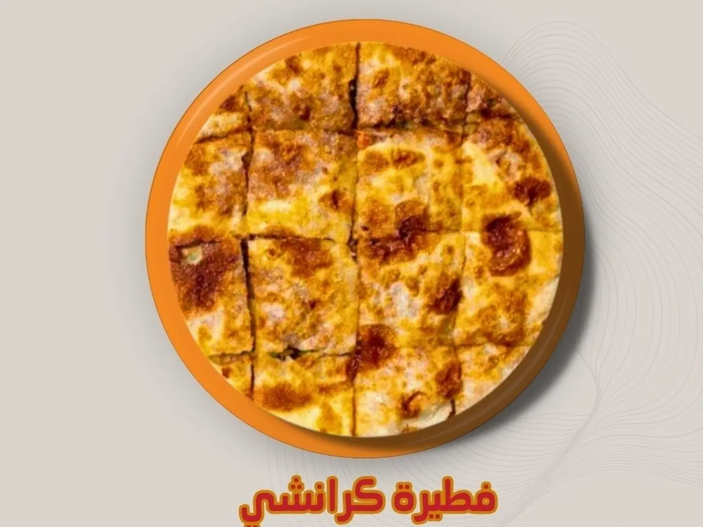 فطير كرانشي