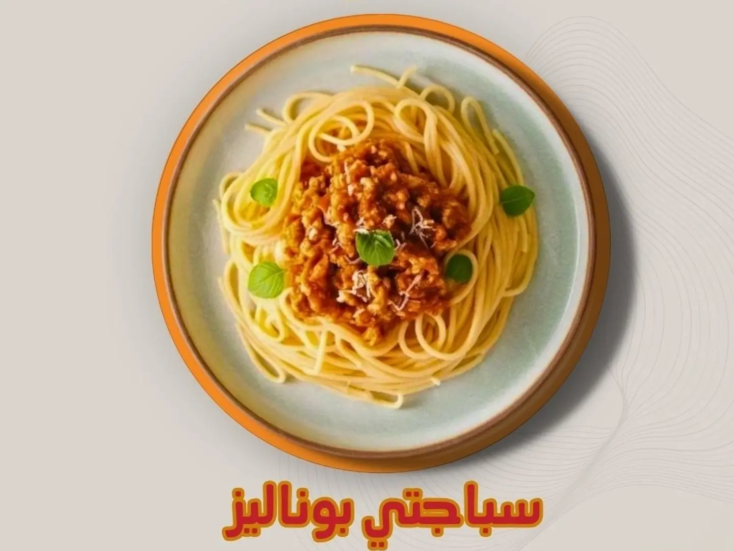 اسباجتي بوناليز