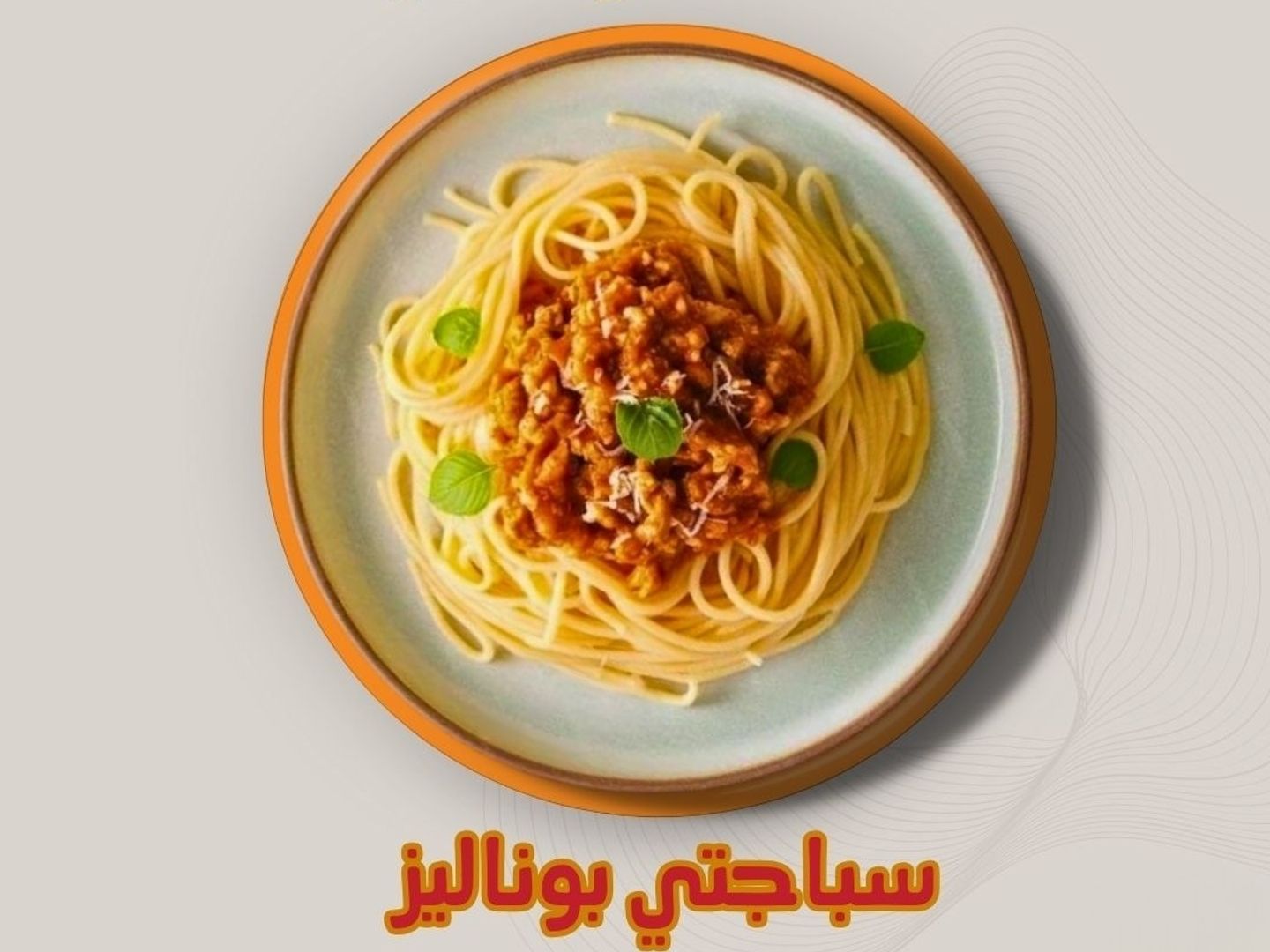 اسباجتي بوناليز