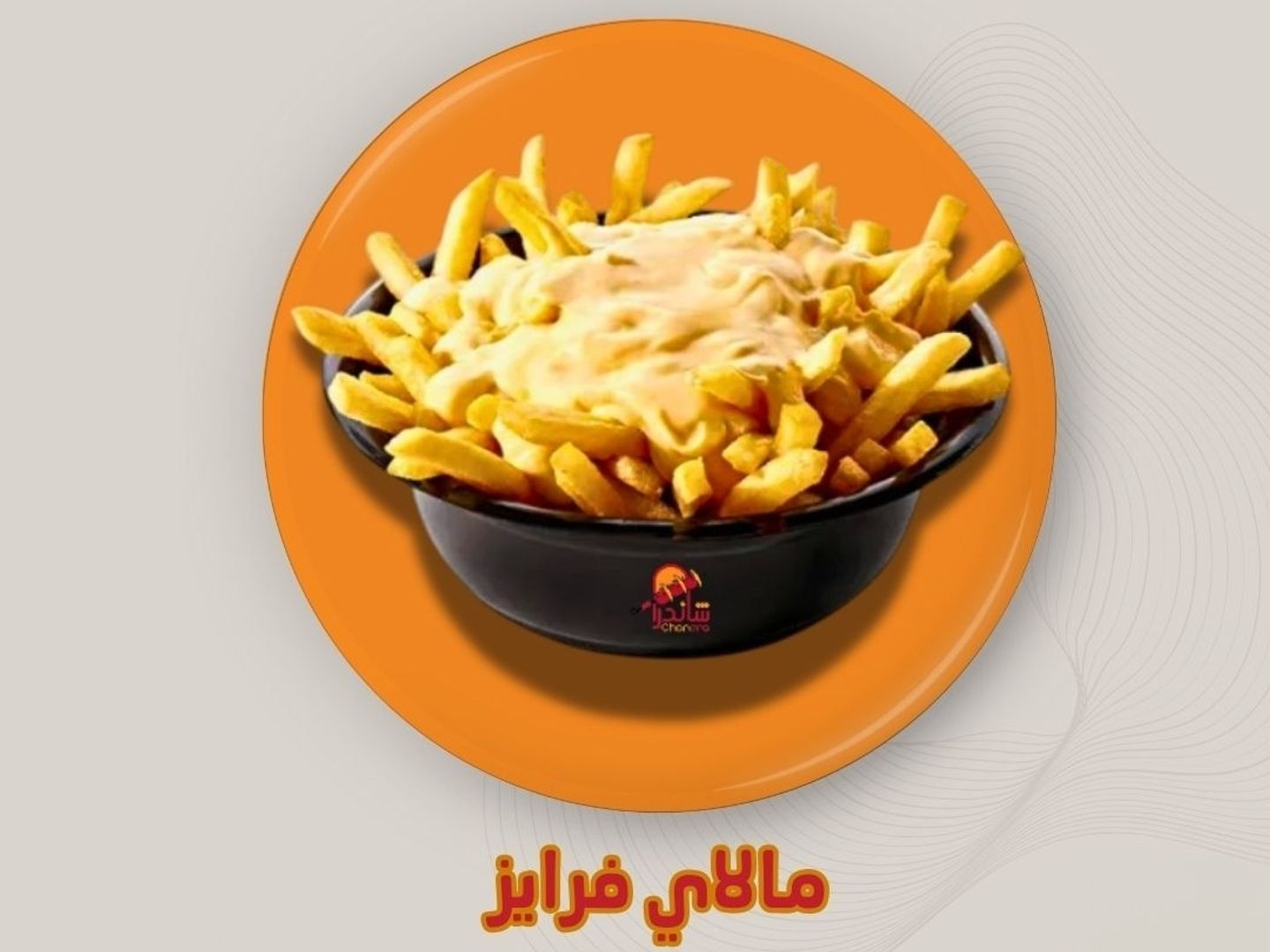 مالاي فرايز