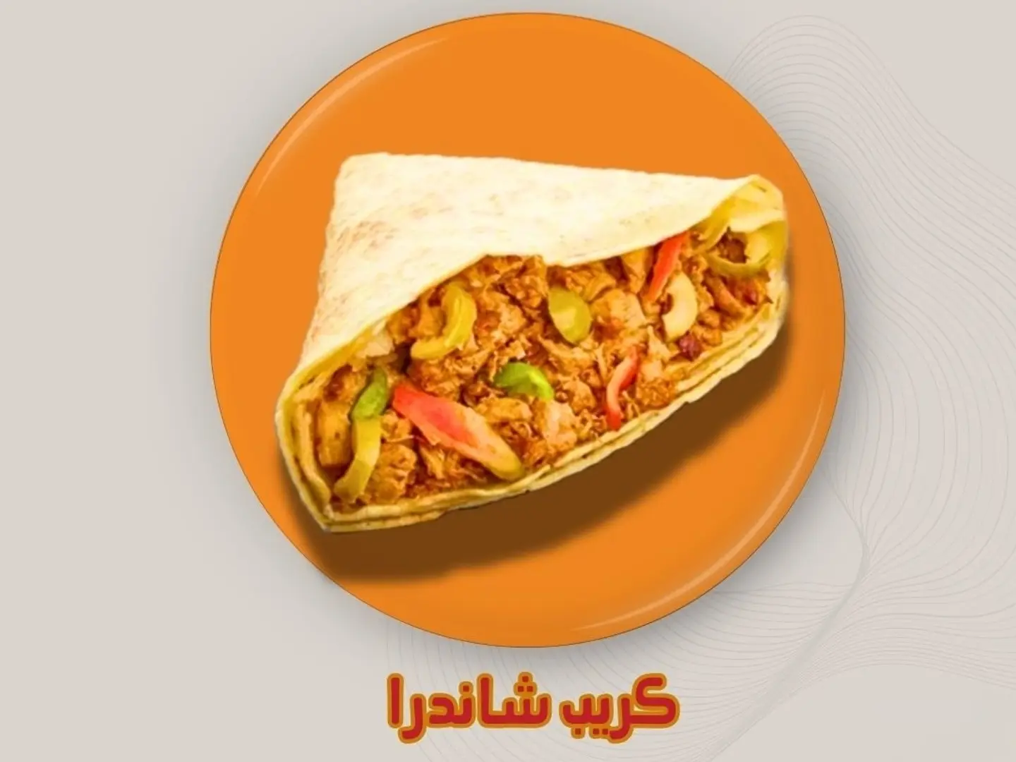 كريب شاندرا