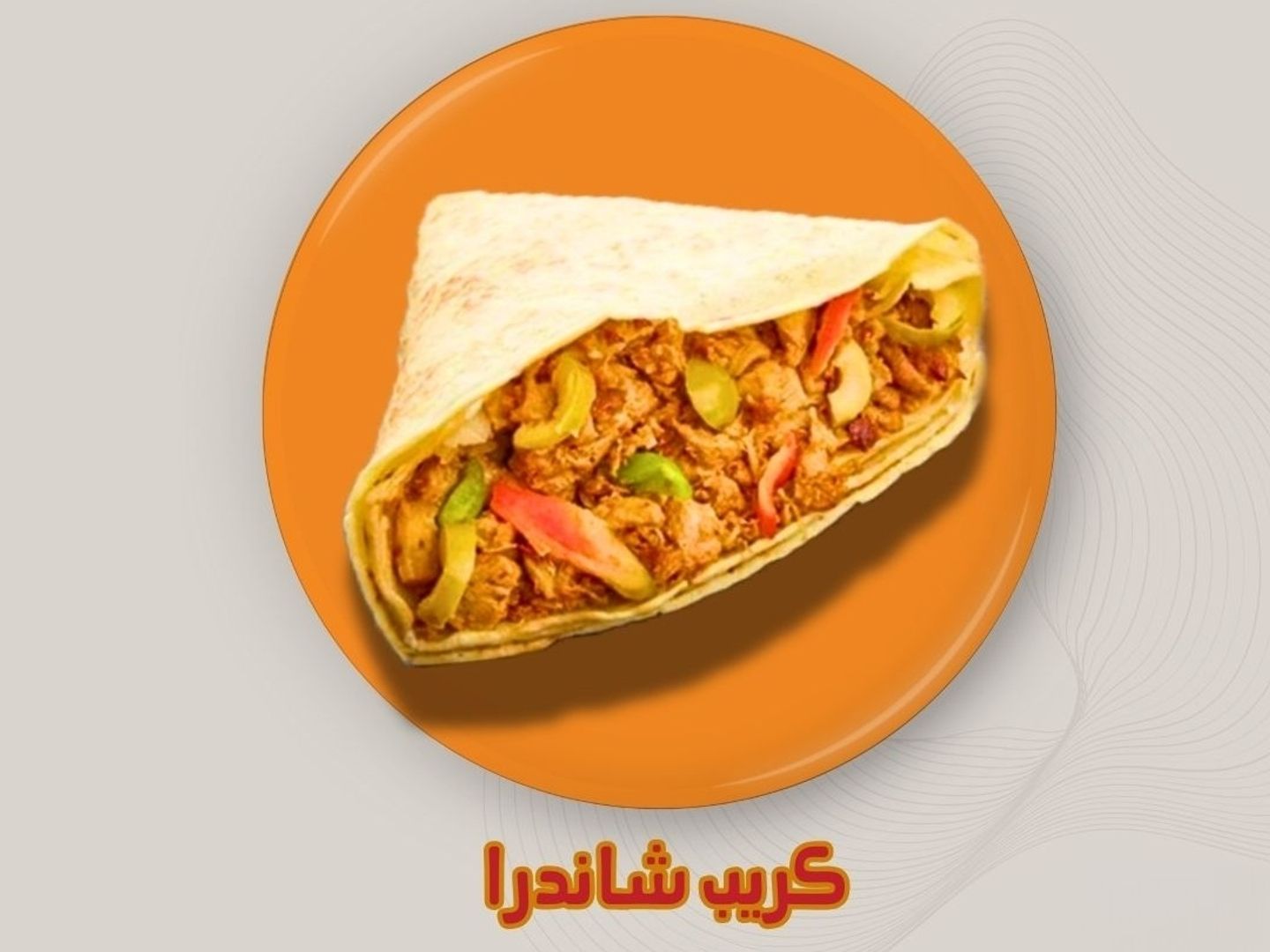 كريب شاندرا