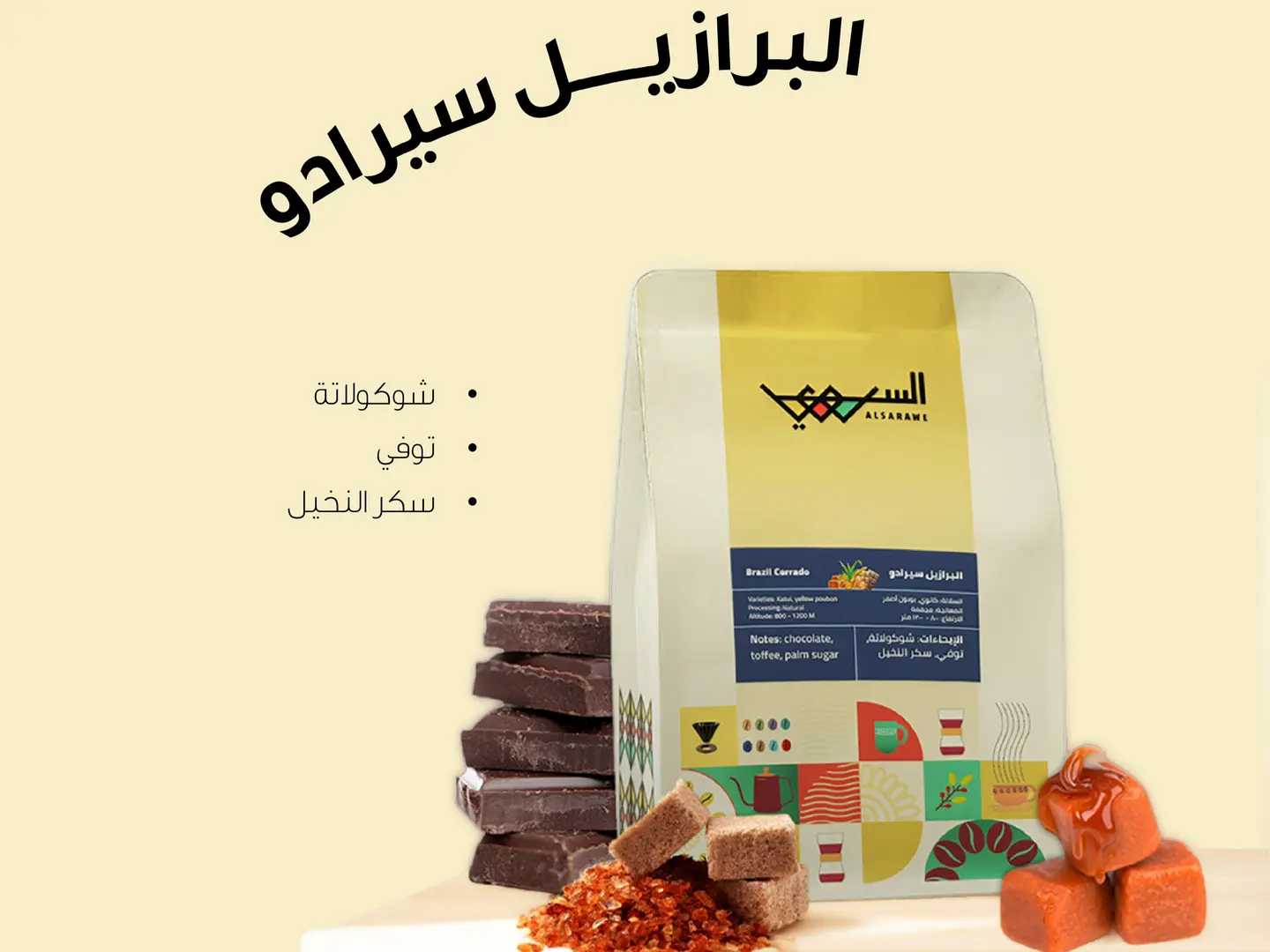 البرازيل - سيرادوا