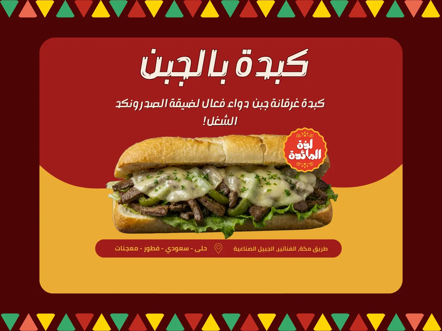 كبدة بالجبن
