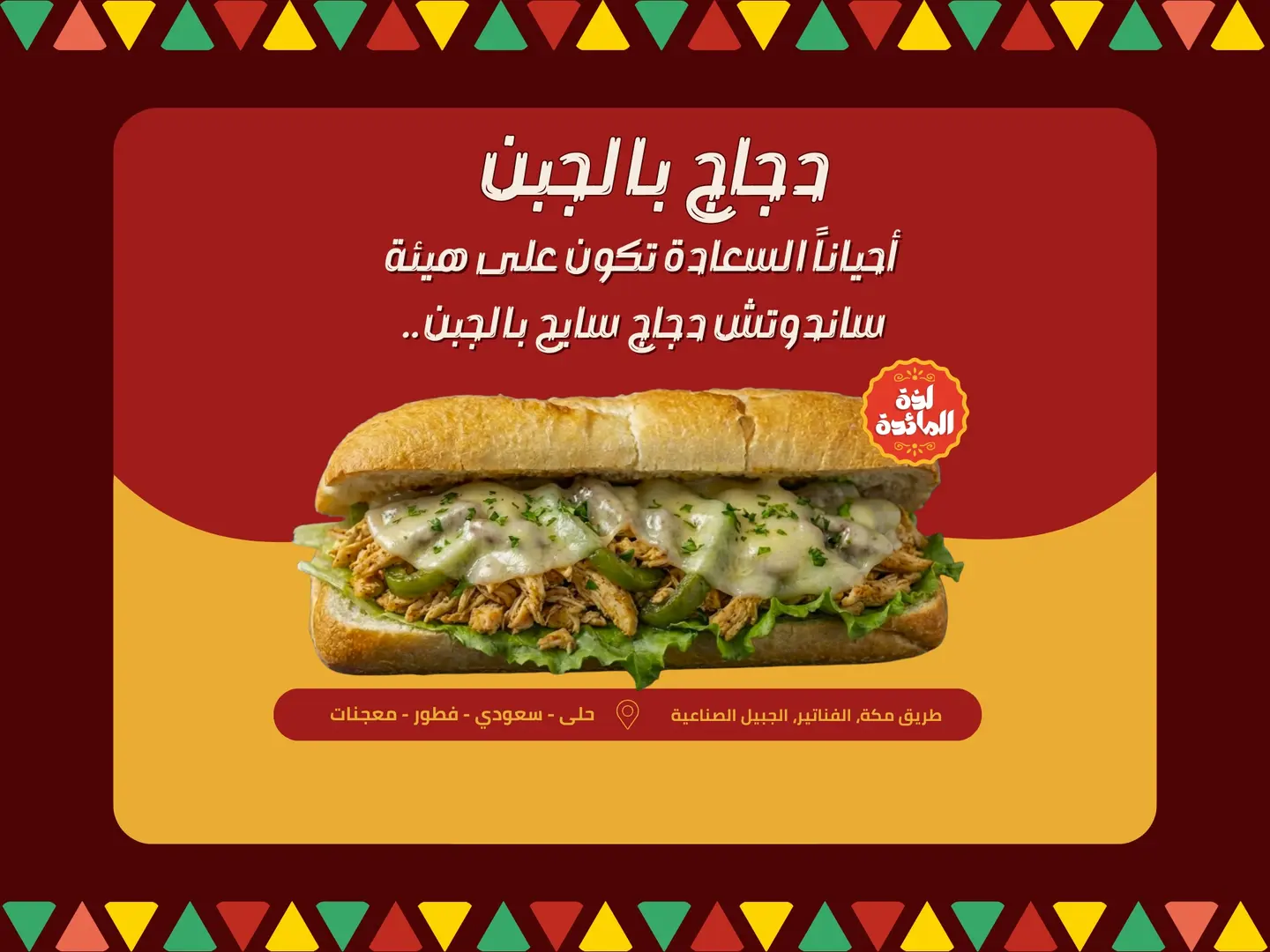 دجاج بالجبن