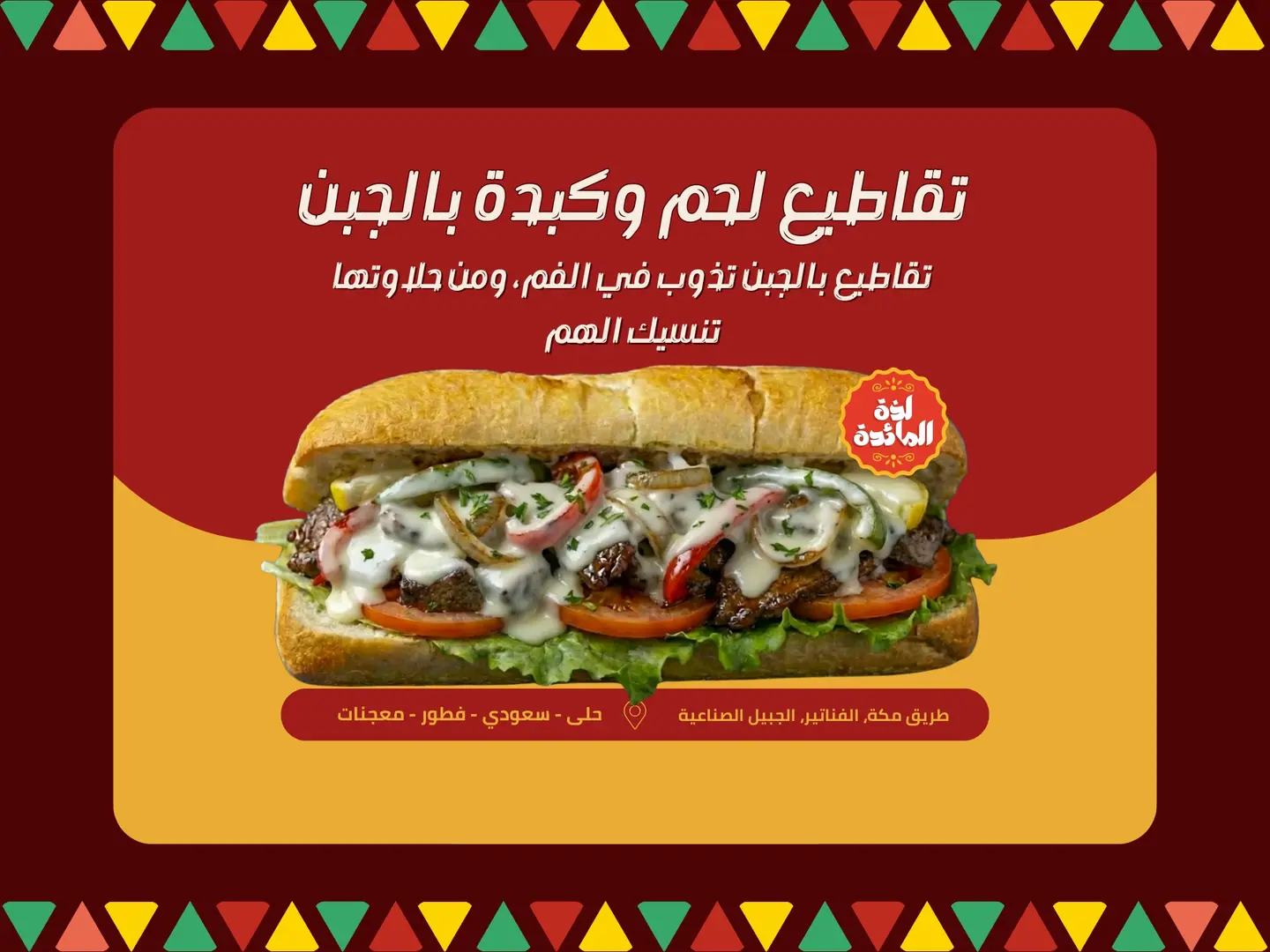 تقاطيع بالجبن