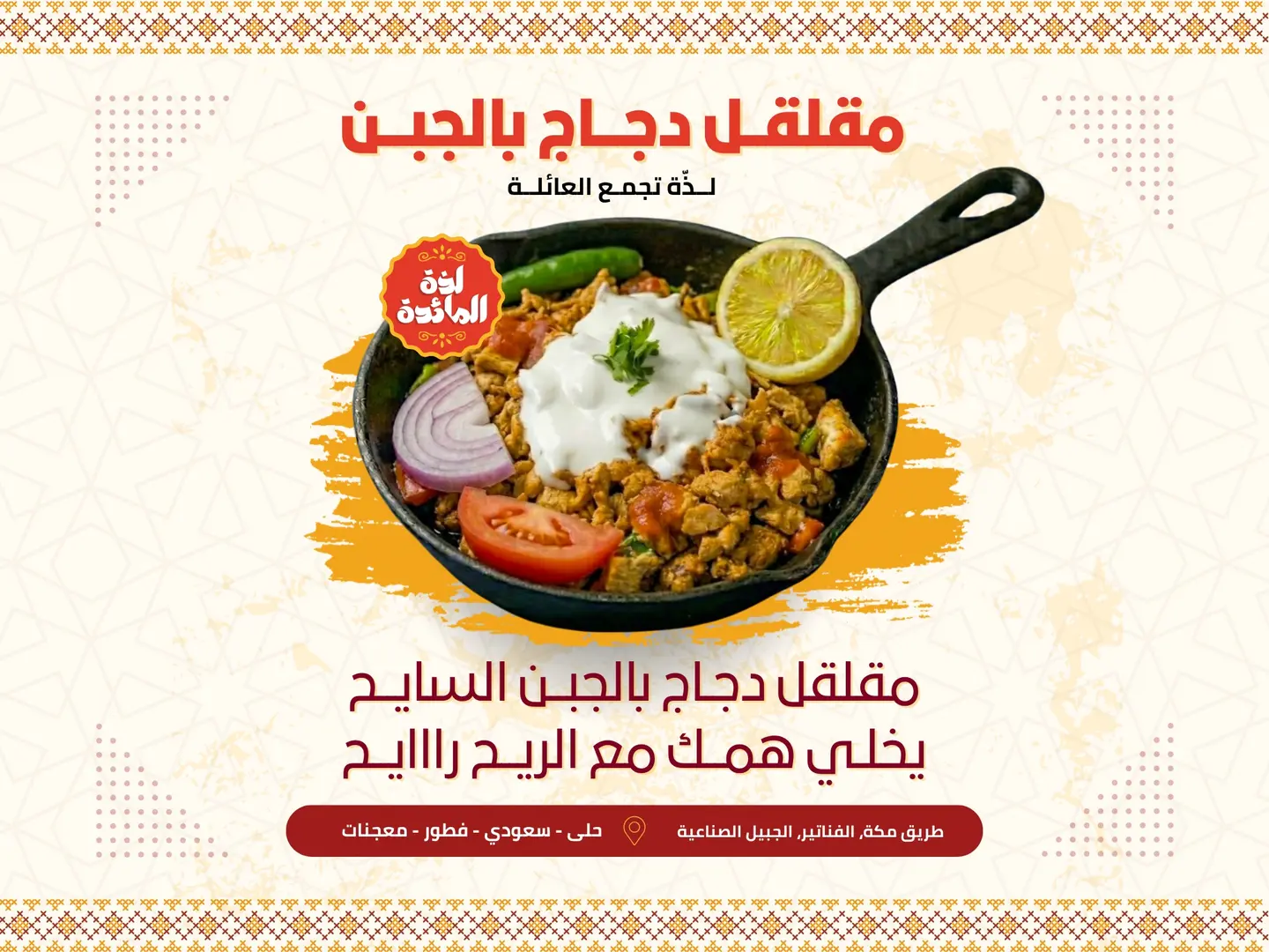 Mgalgal Chicken With Cheese Plate