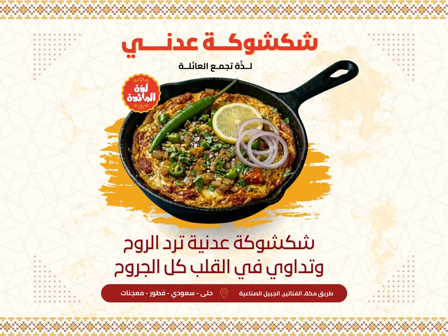 Adeni Shakshouka Plate