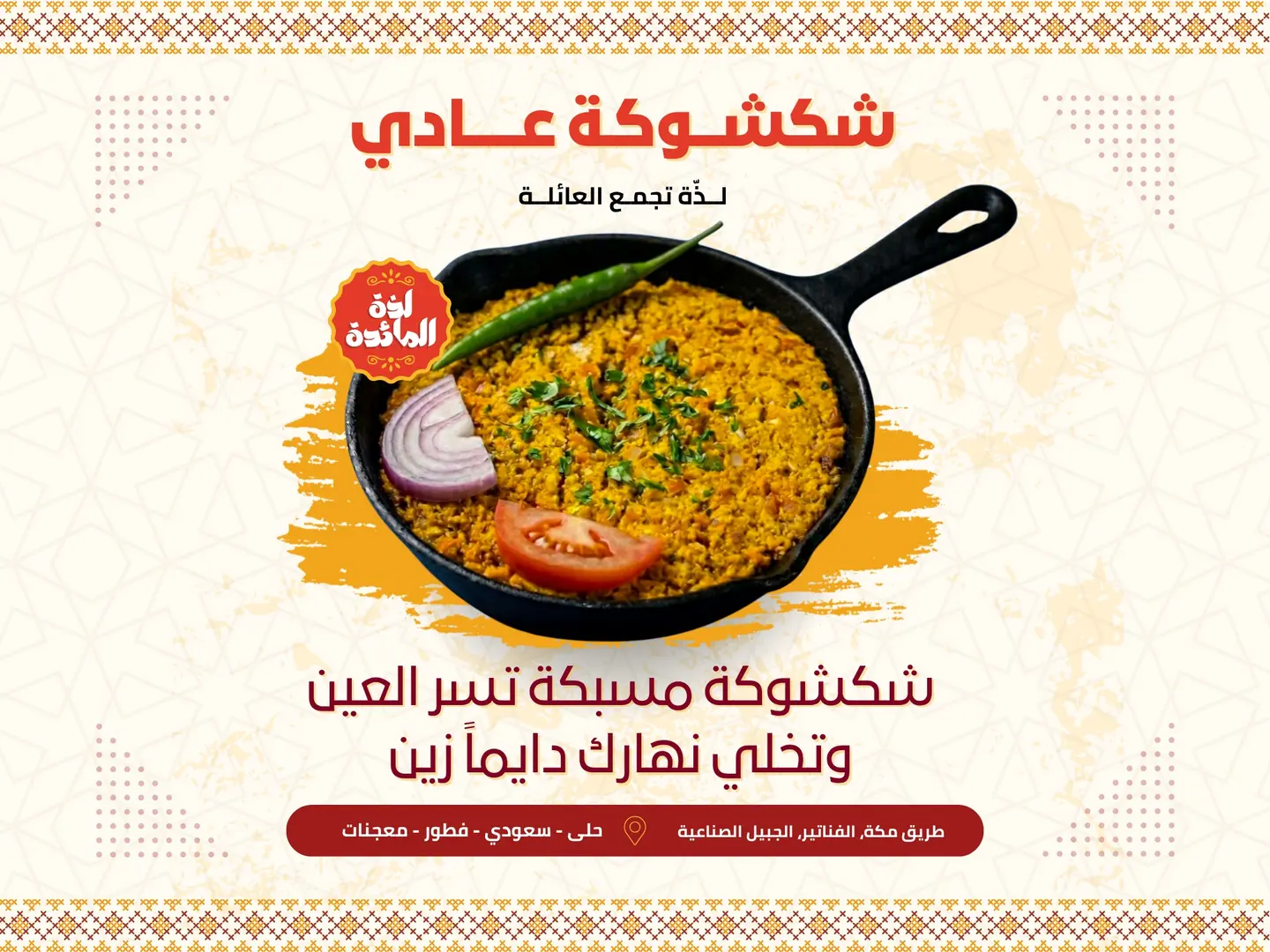 Shakshouka Plate Regular