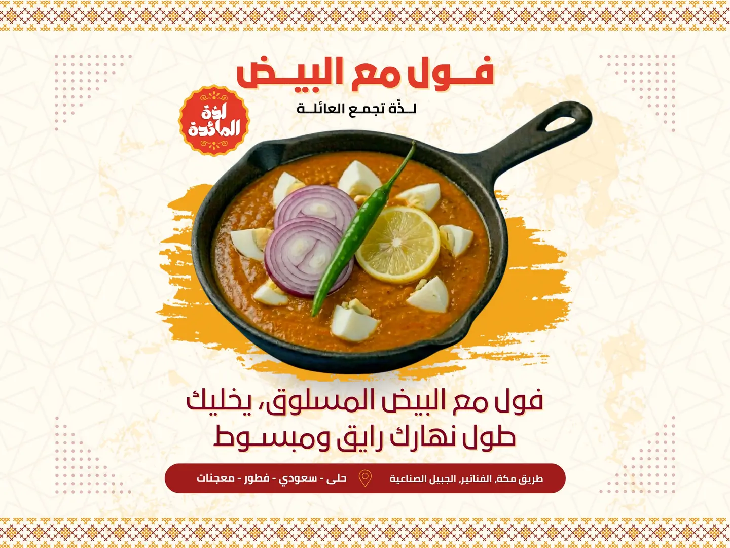 Foul With Eggs Plate