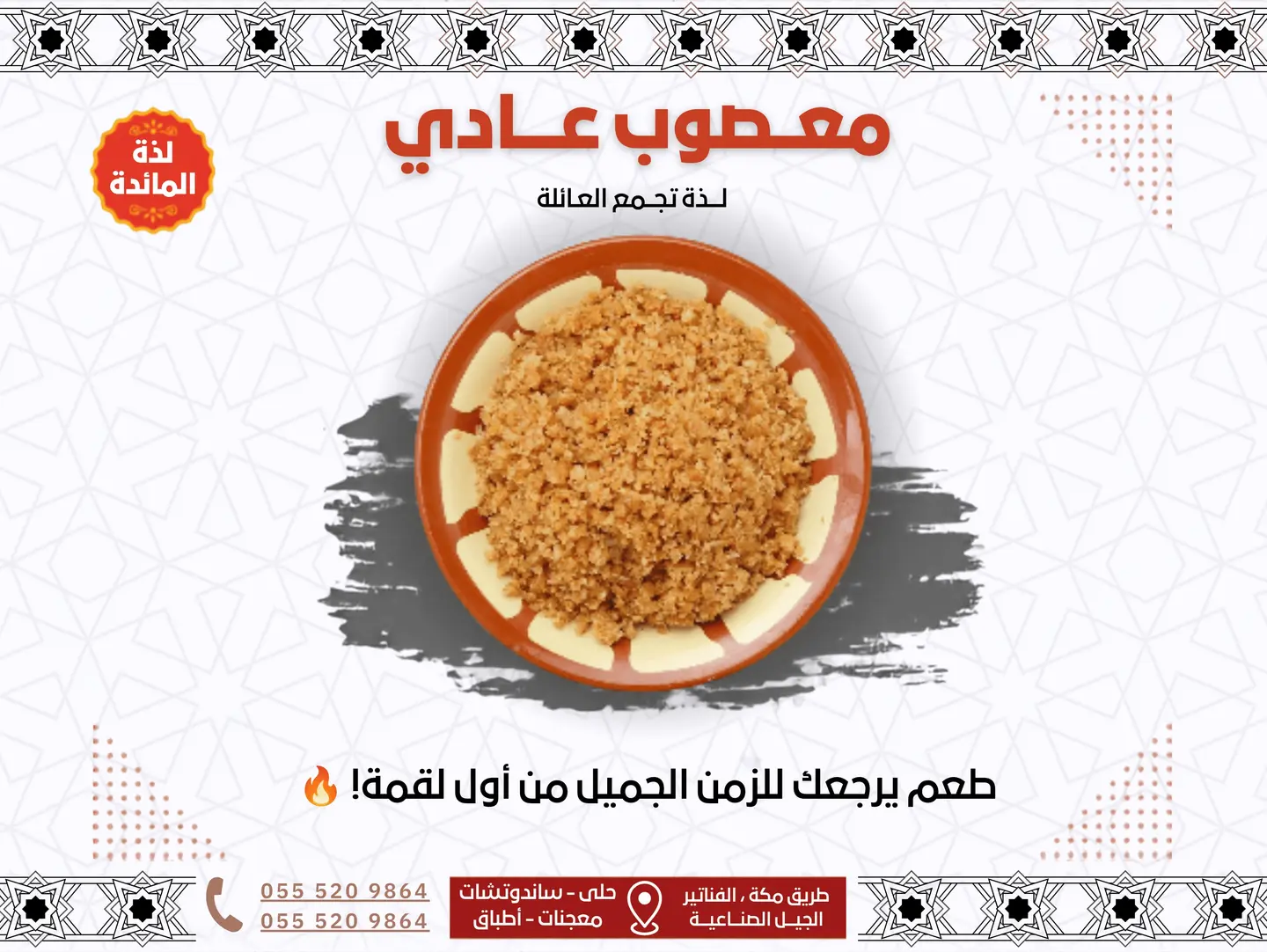 معصوب عادي