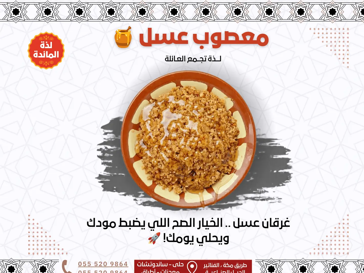 معصوب عسل