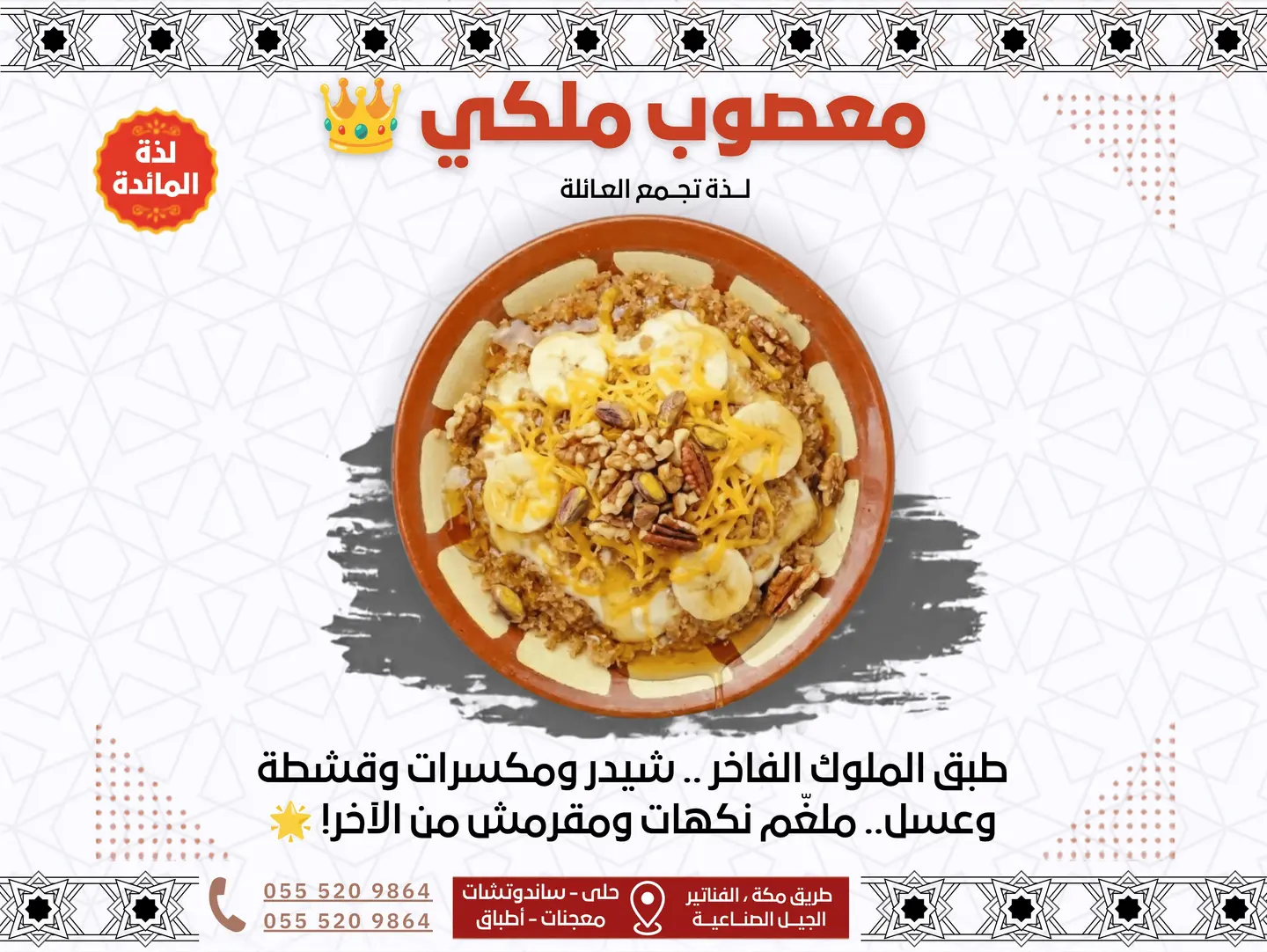 معصوب ملكي