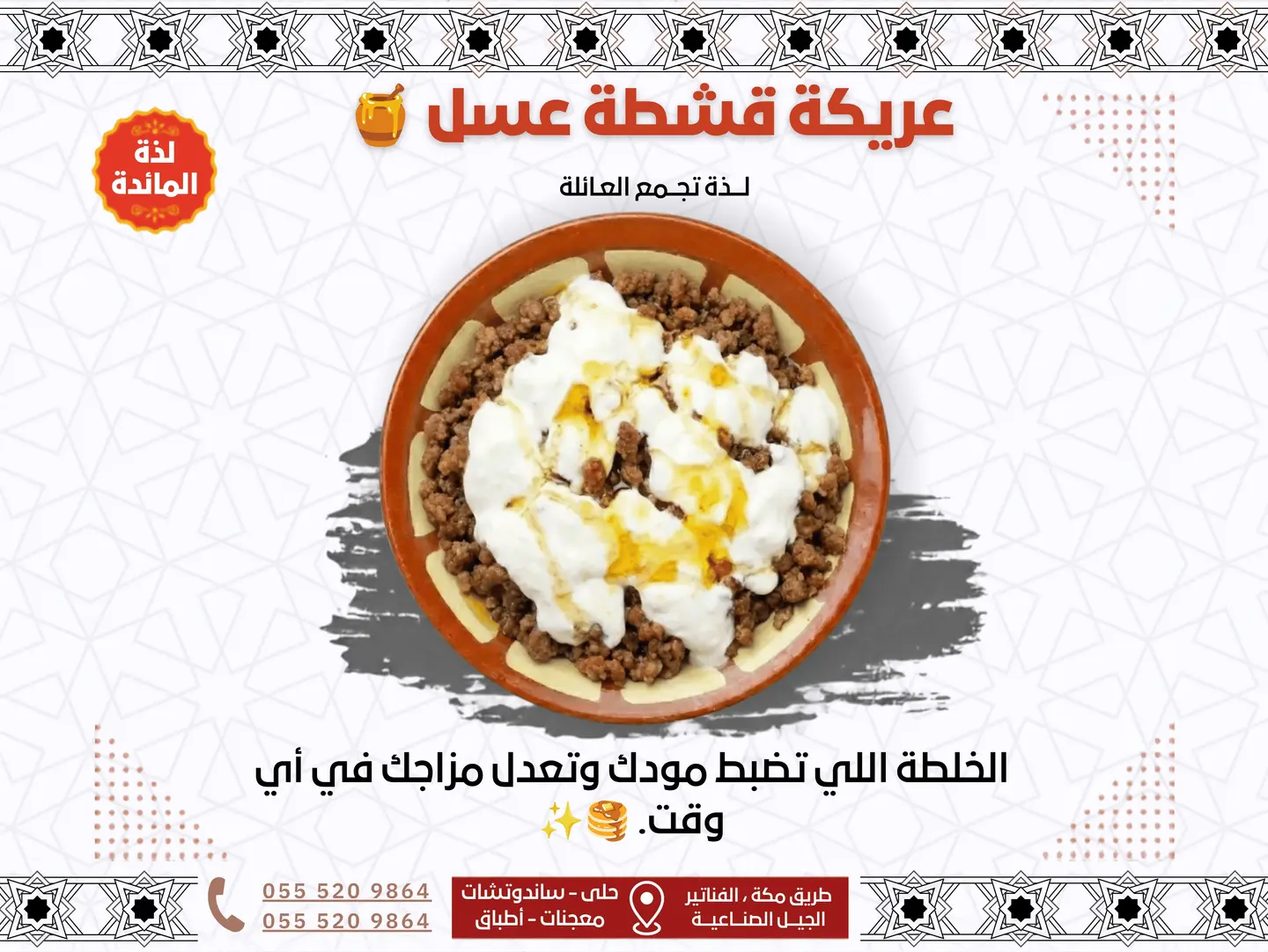 عريكة قشطة عسل