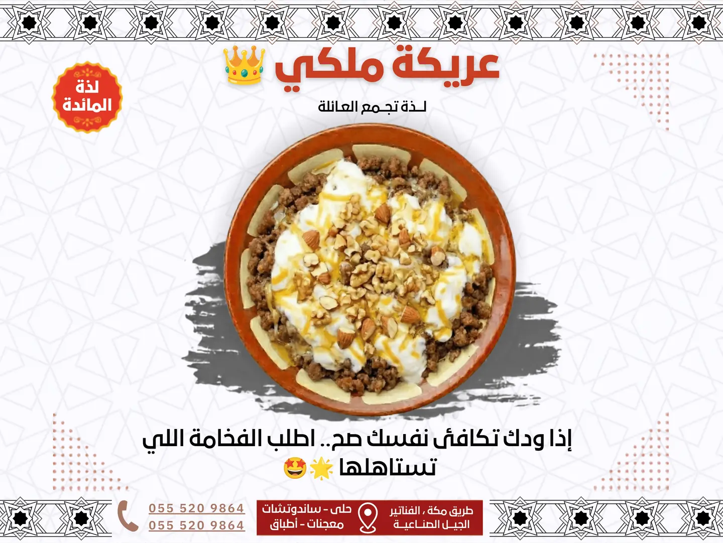 عريكة ملكي