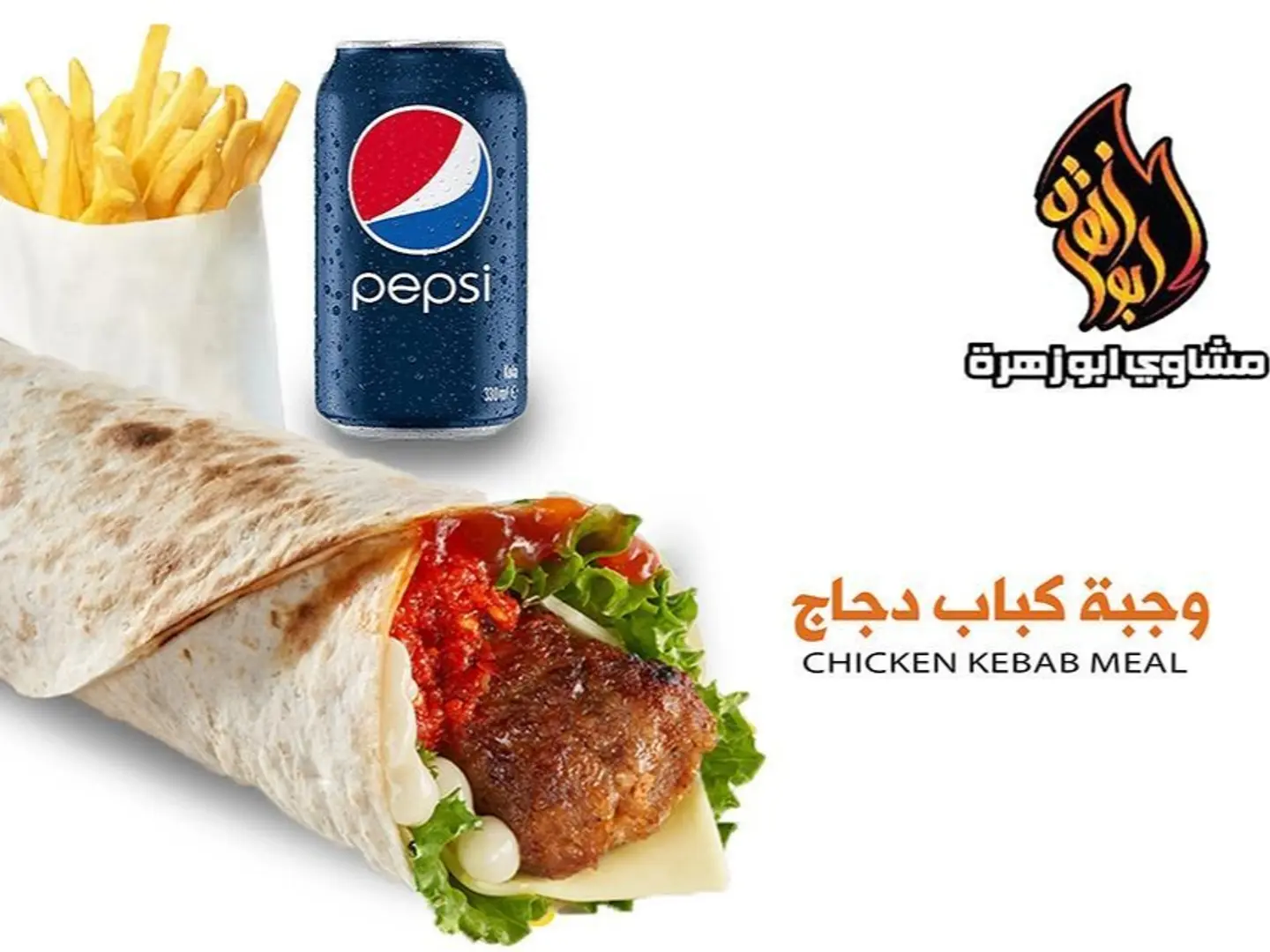 وجبة كباب دجاج