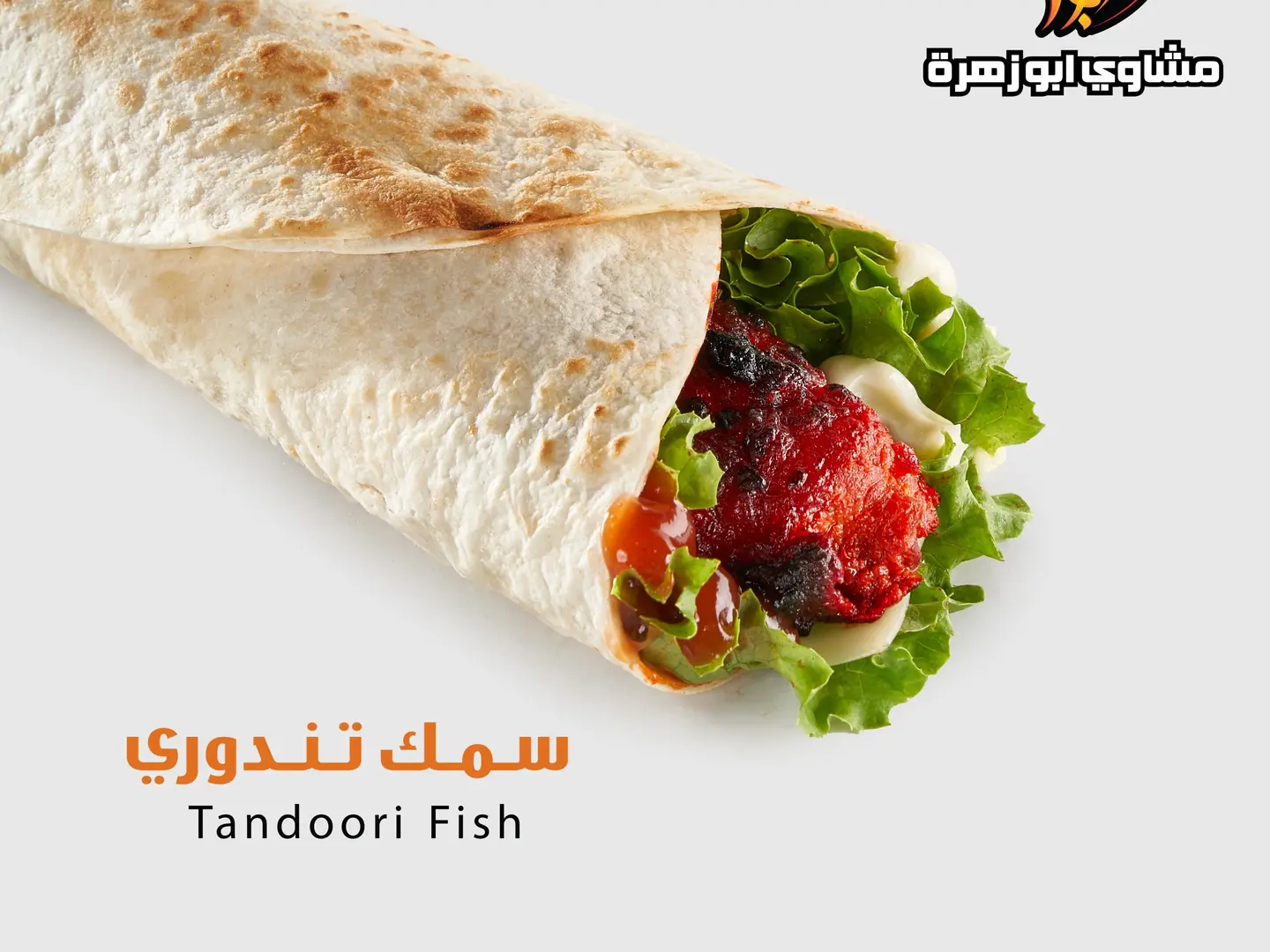 ساندويتش سمك تندوري