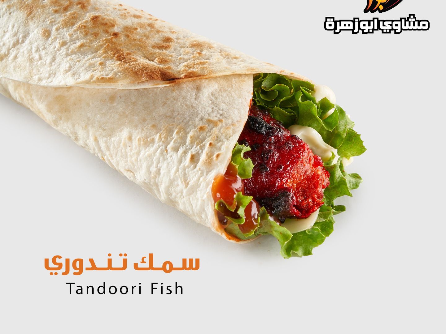 ساندويتش سمك تندوري