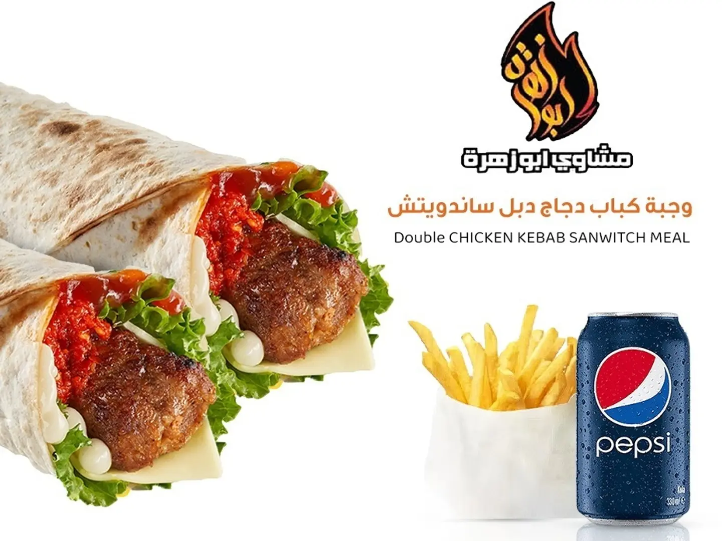 وجبة كباب دجاج دبل ساندويتش