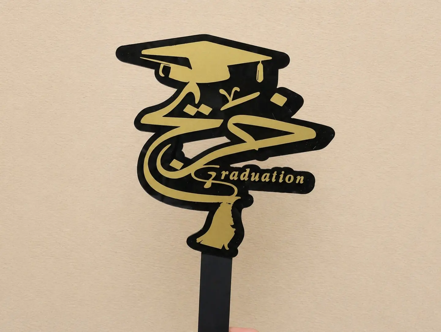 تغريسة تخرج