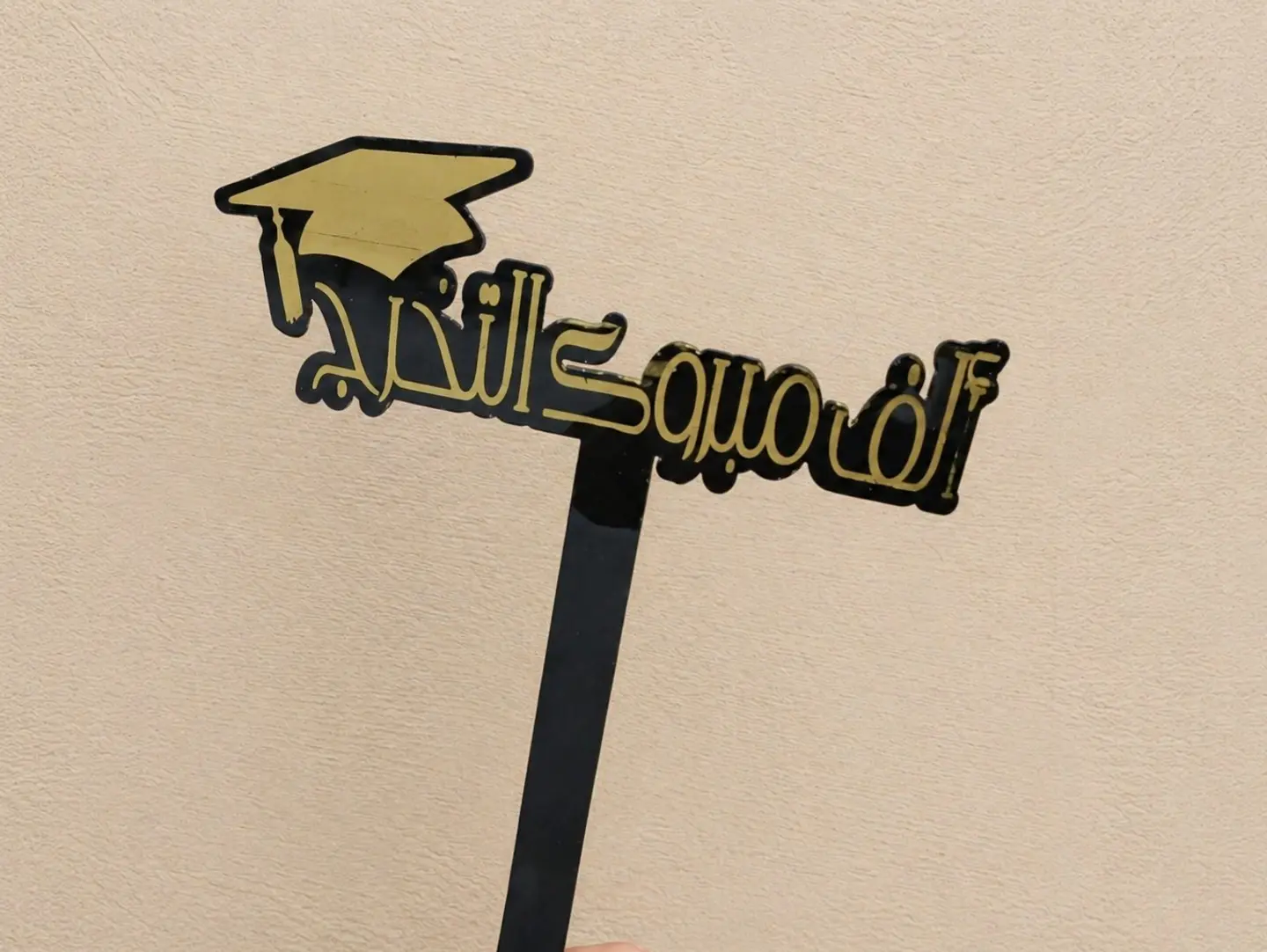 تغريسة للتخرج ٢