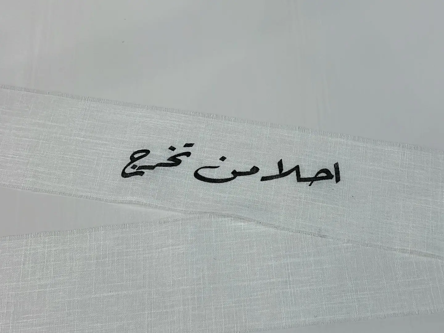 شرائط قماش احلا من تخرج