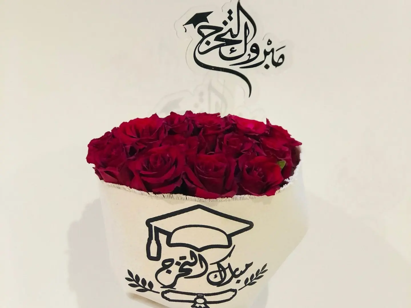 باقة التخرج