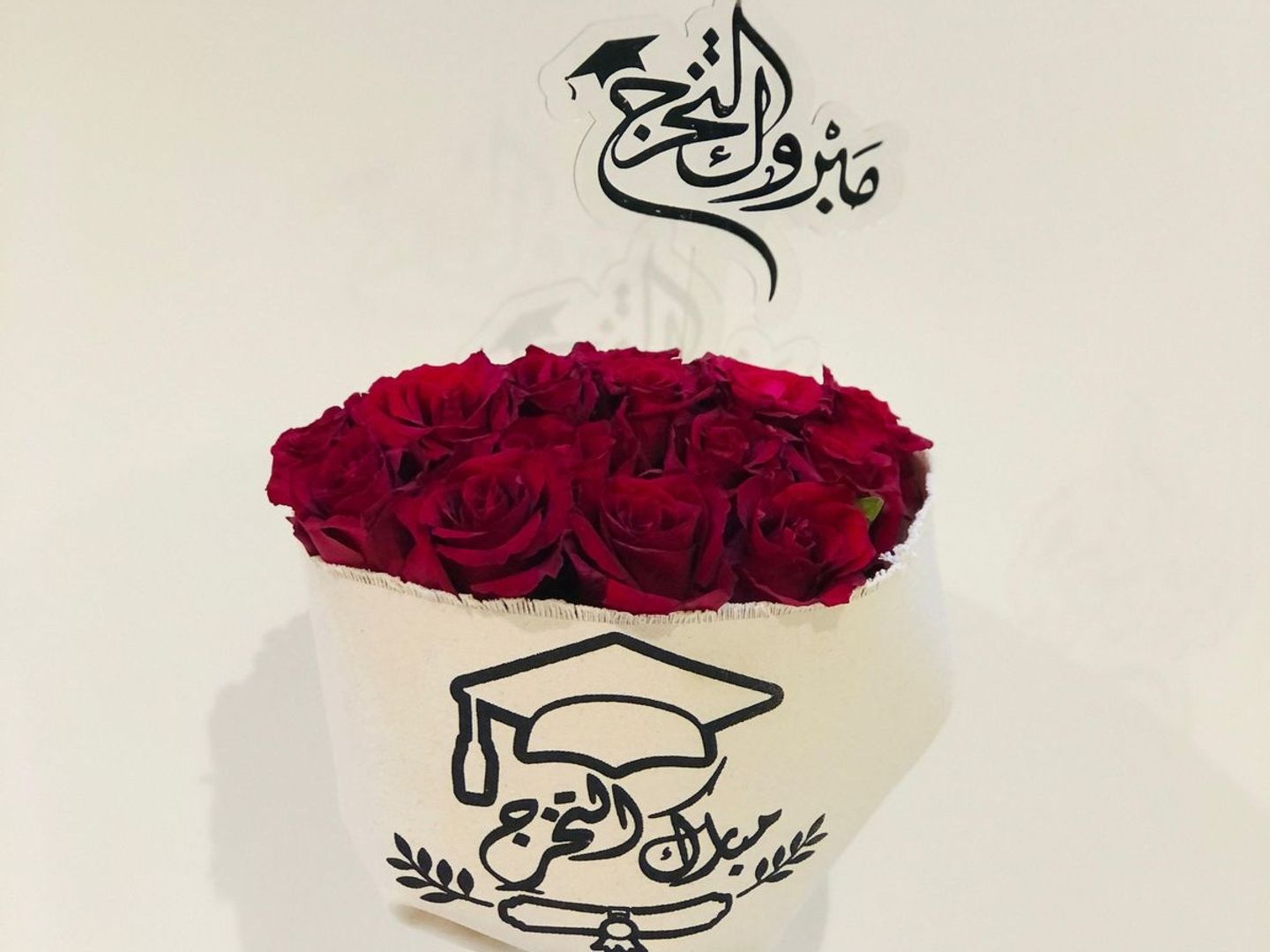باقة التخرج