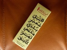 شوكولاتة الشعير والهيل